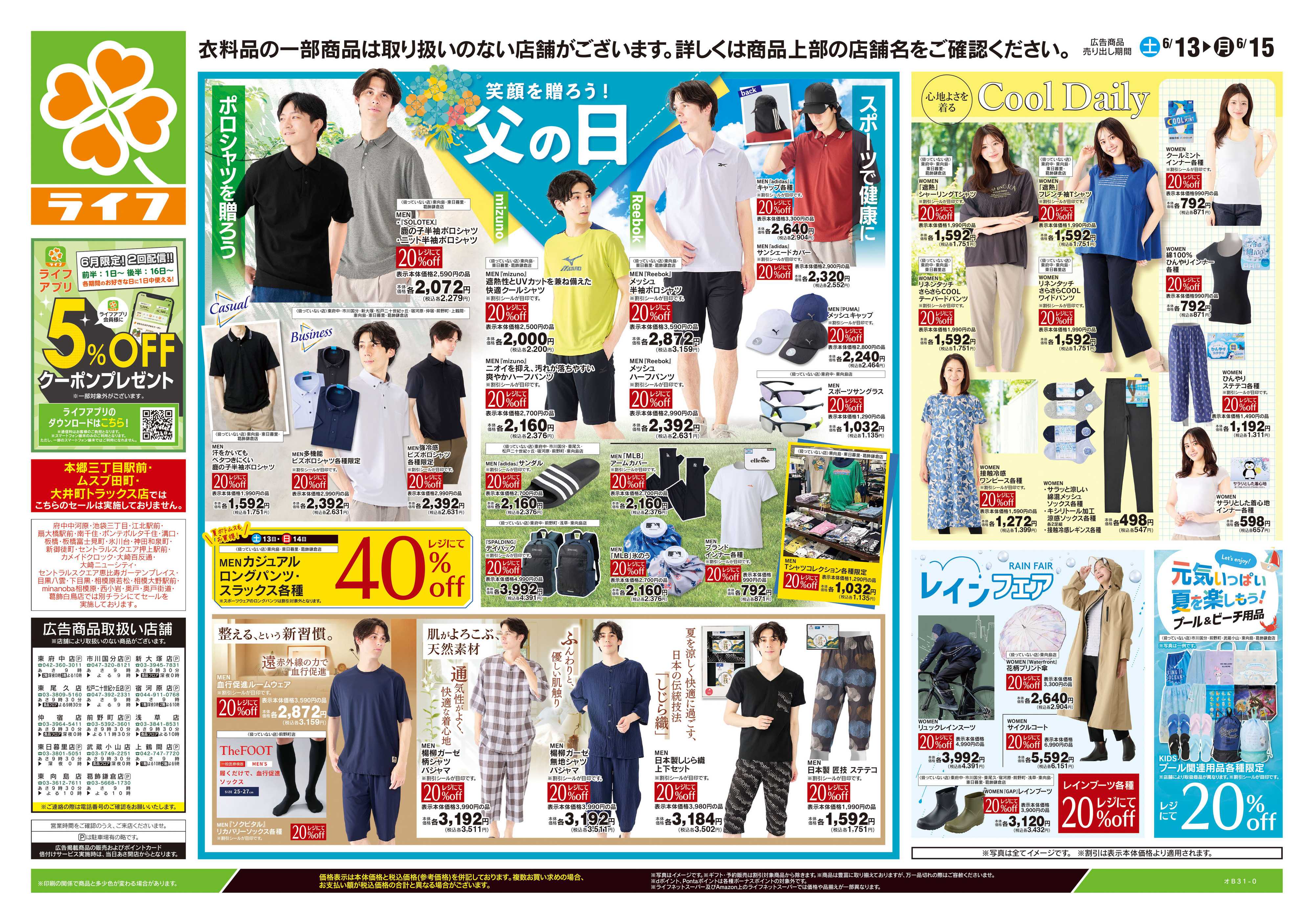 ライフ 6/13号　くらしの品おすすめ号