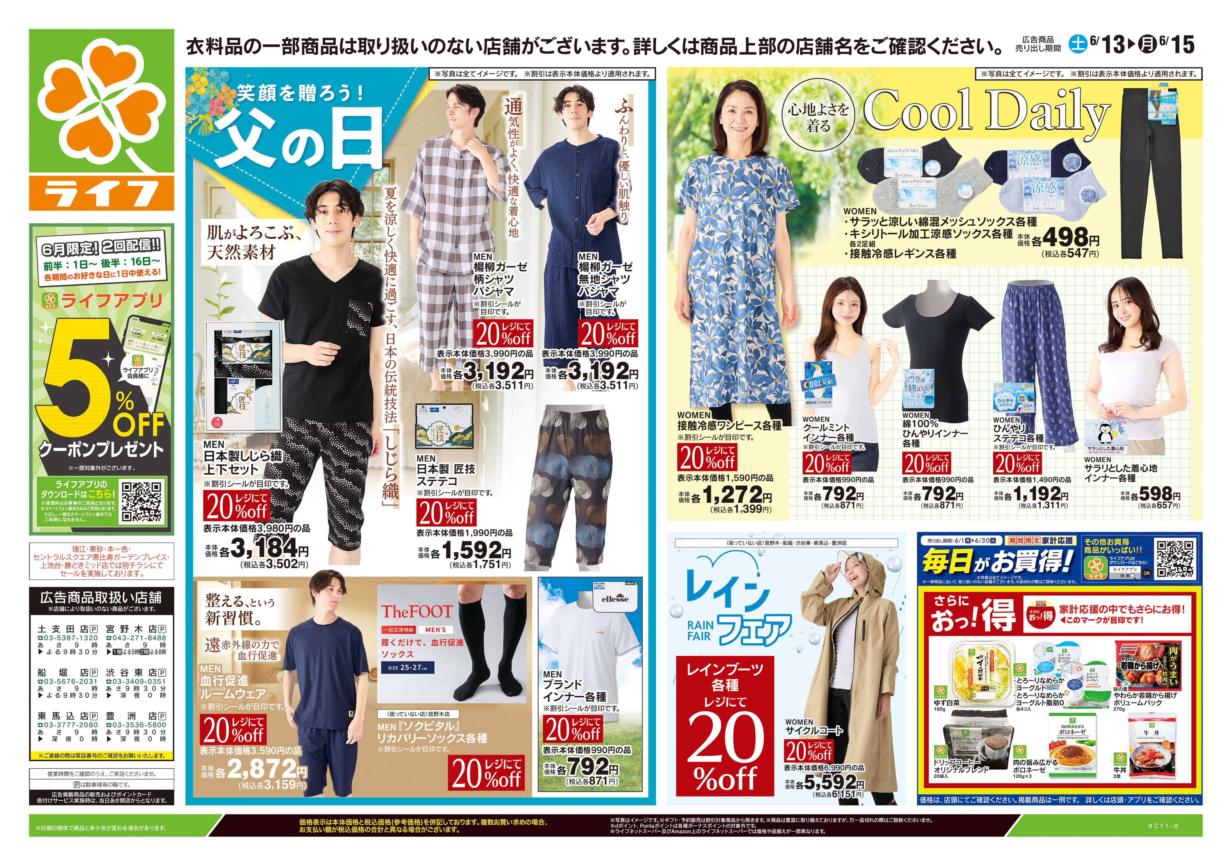 ライフ 6/13号　くらしの品おすすめ号