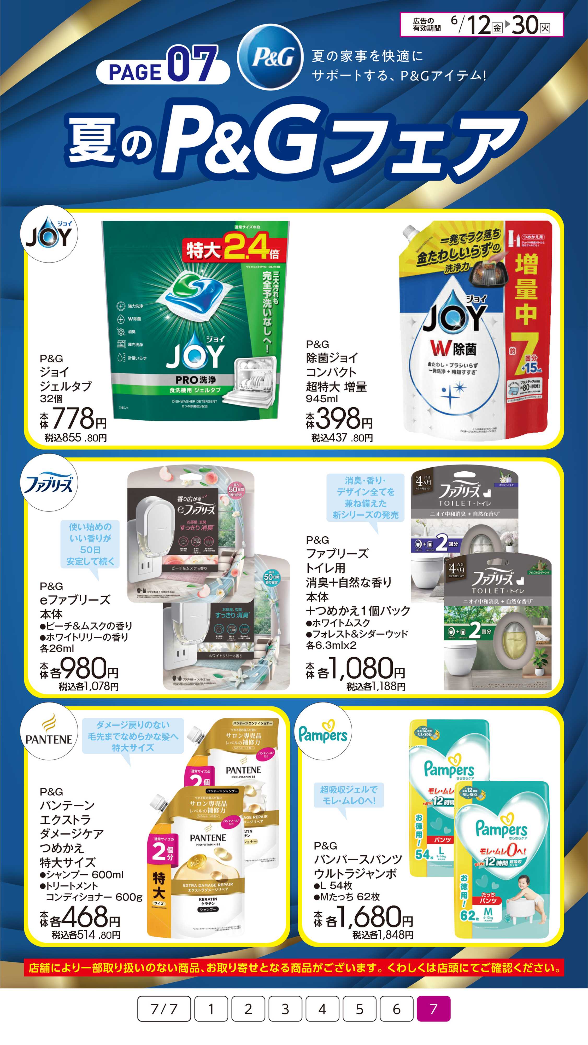 イオン 夏のいろいろイオンにおまかせ