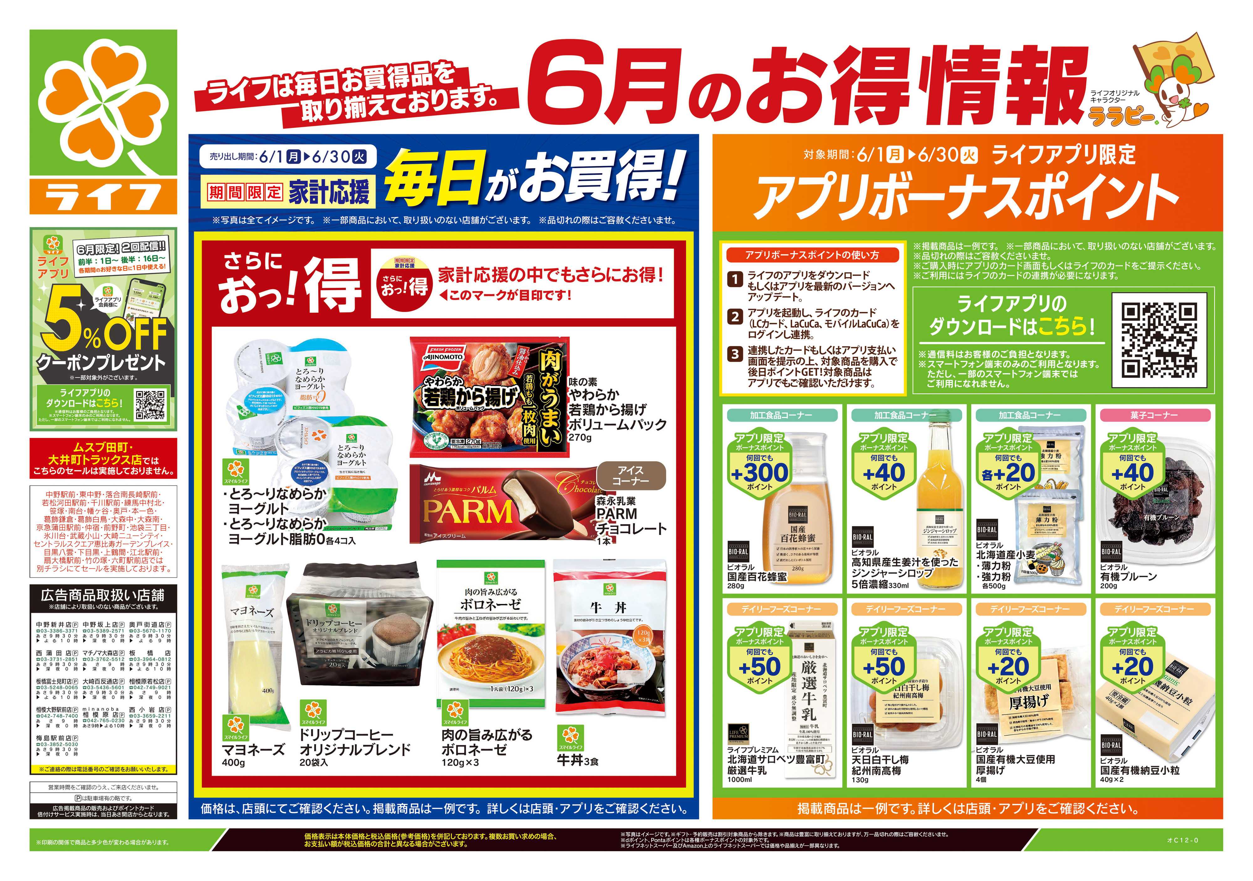 ライフ 6/13号　くらしの品おすすめ号
