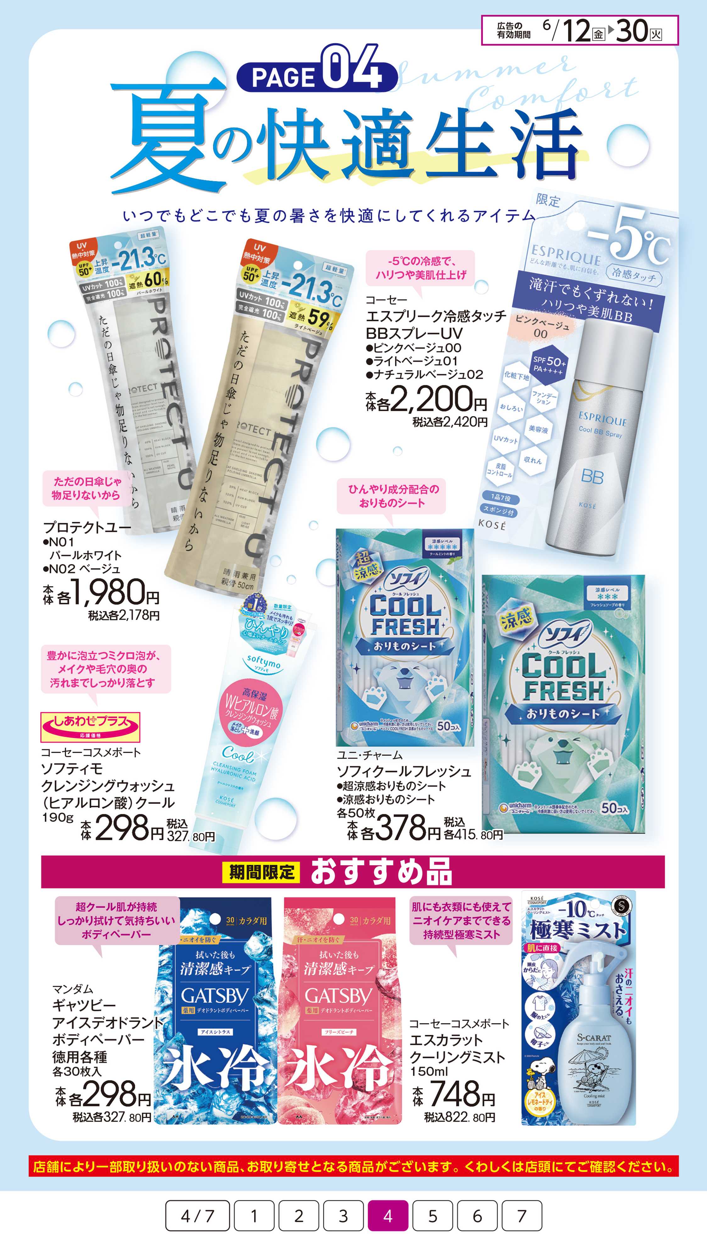 イオン 夏のいろいろイオンにおまかせ
