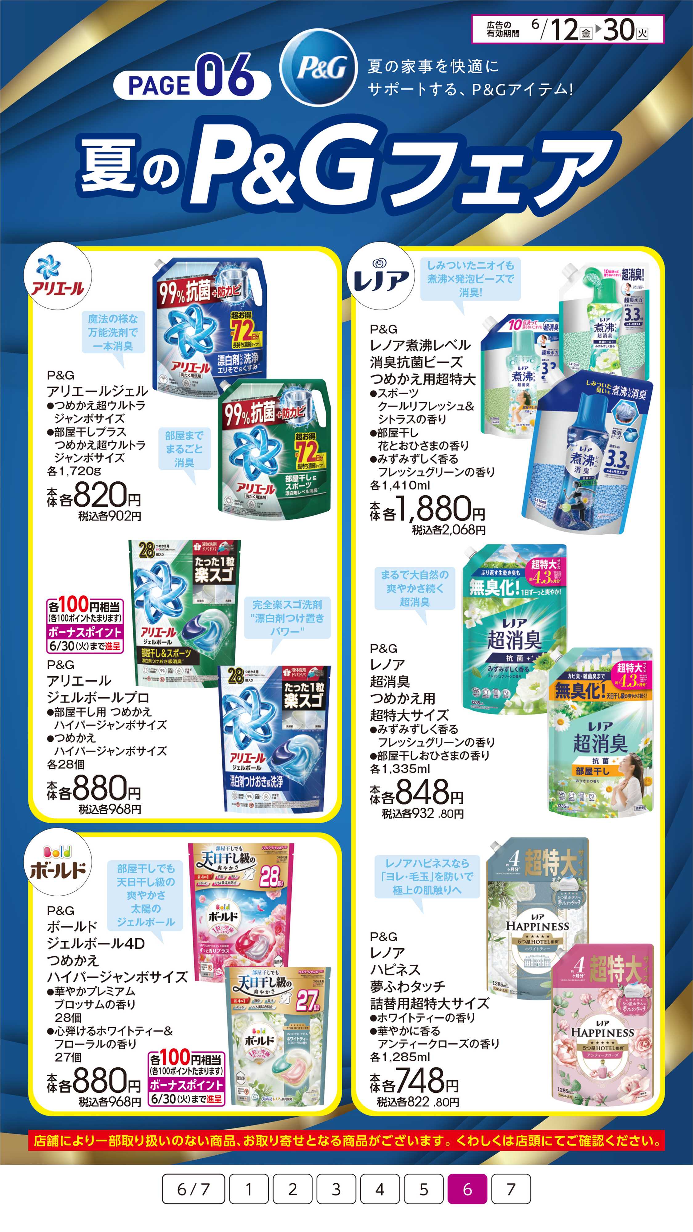 イオン 夏のいろいろイオンにおまかせ