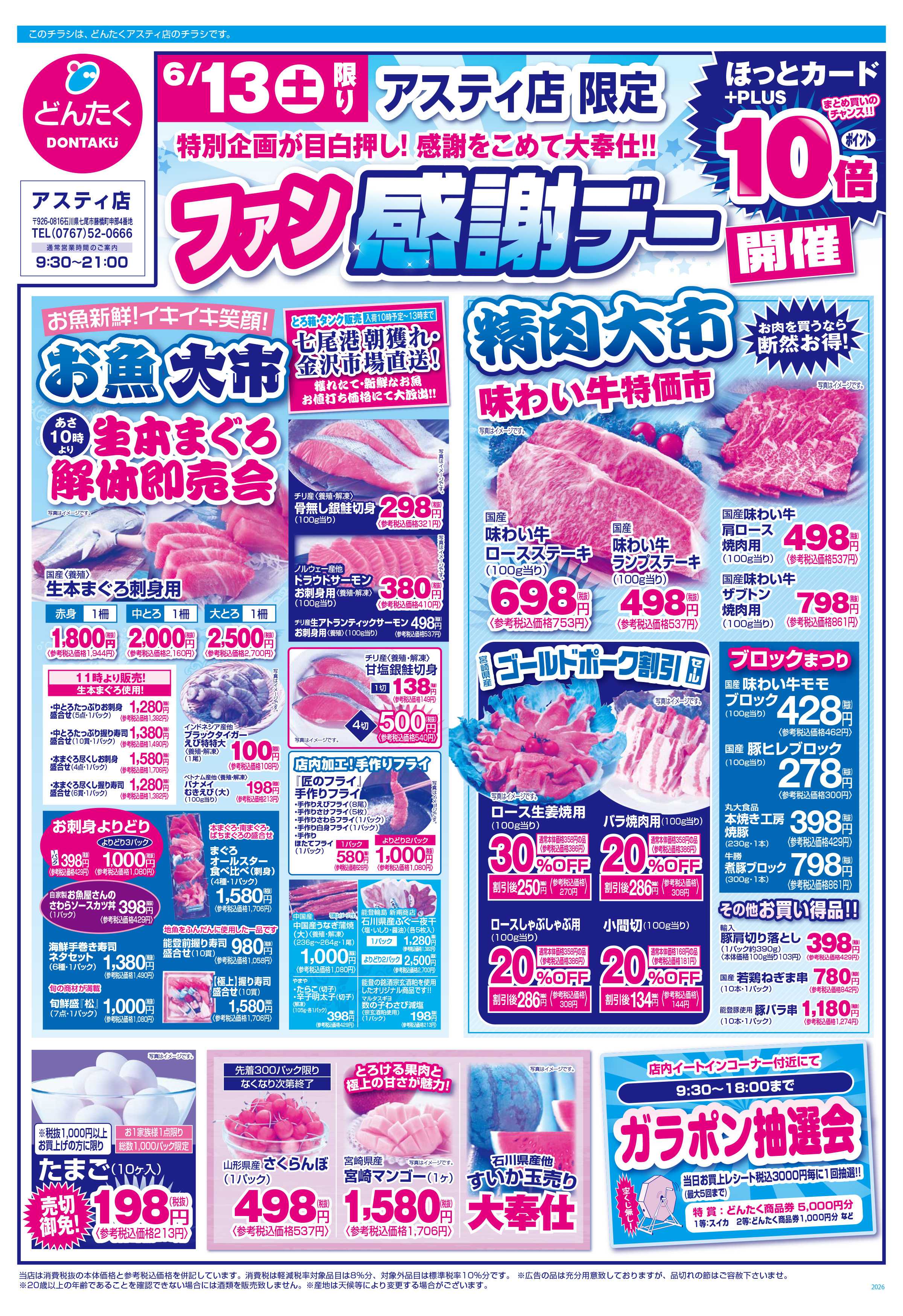 どんたく 6/13（土）ファン感謝デー