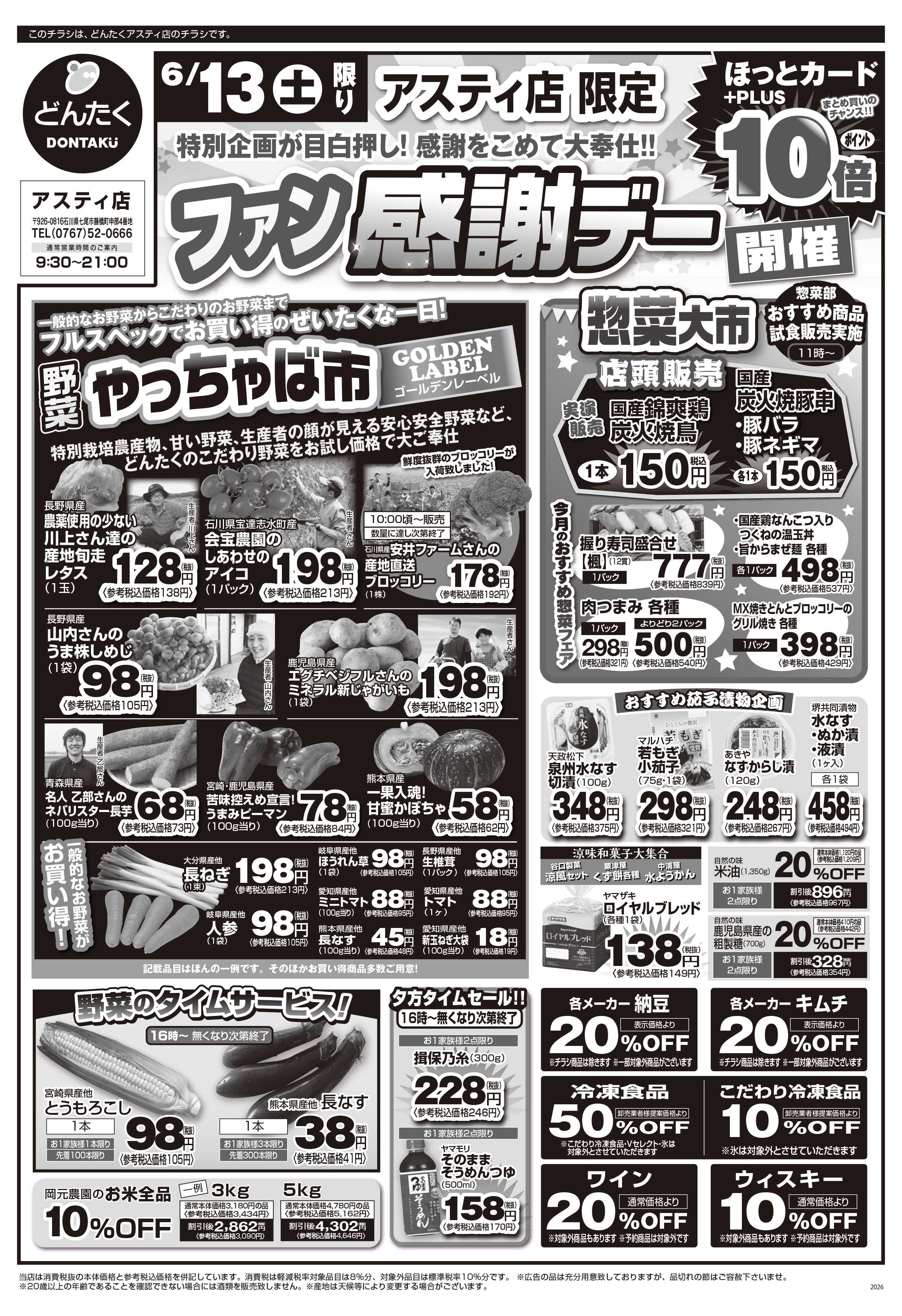 どんたく 6/13（土）ファン感謝デー
