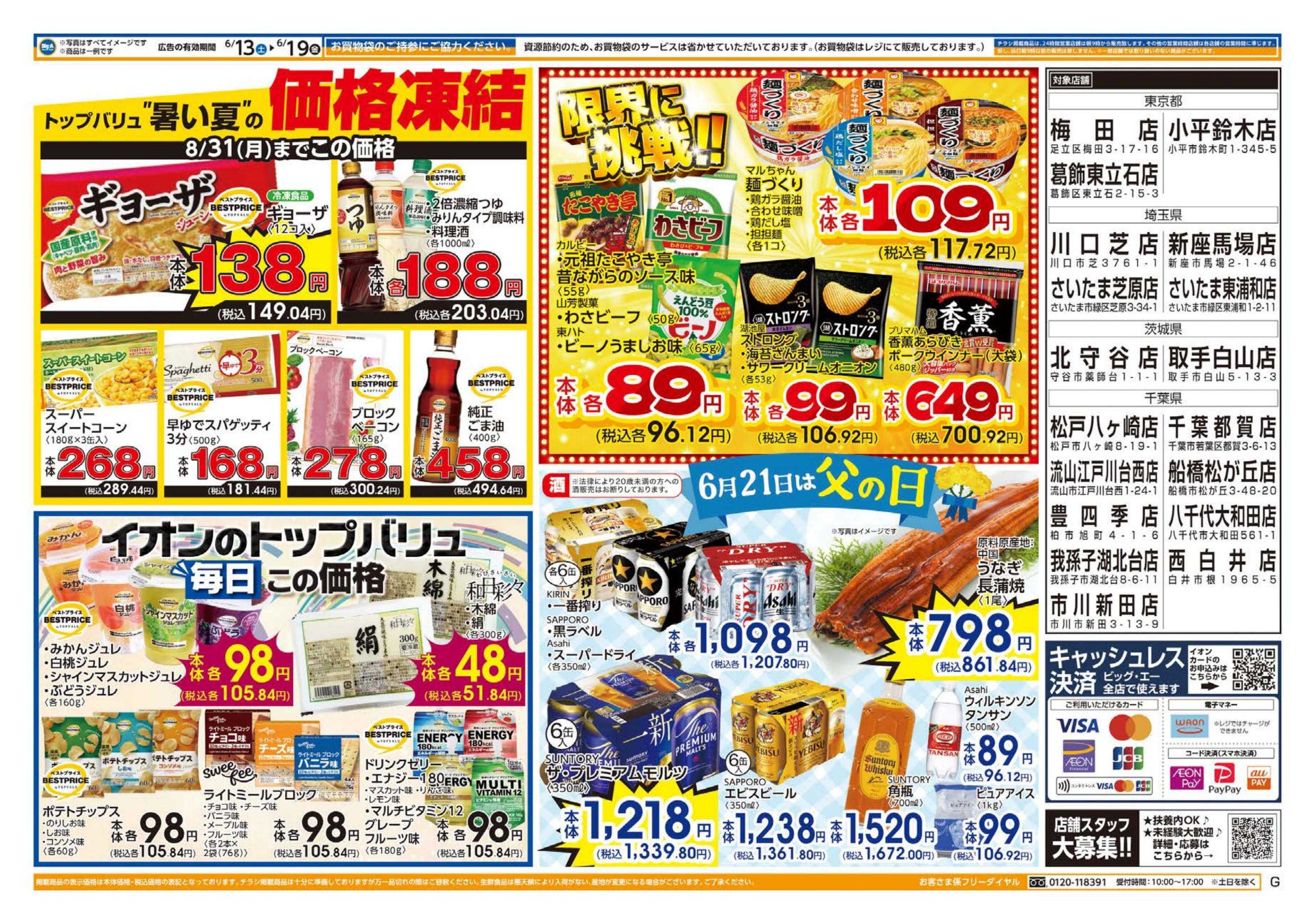 ビッグ・エー ６／１３号　ビッグ・エー今週のお買い得！！