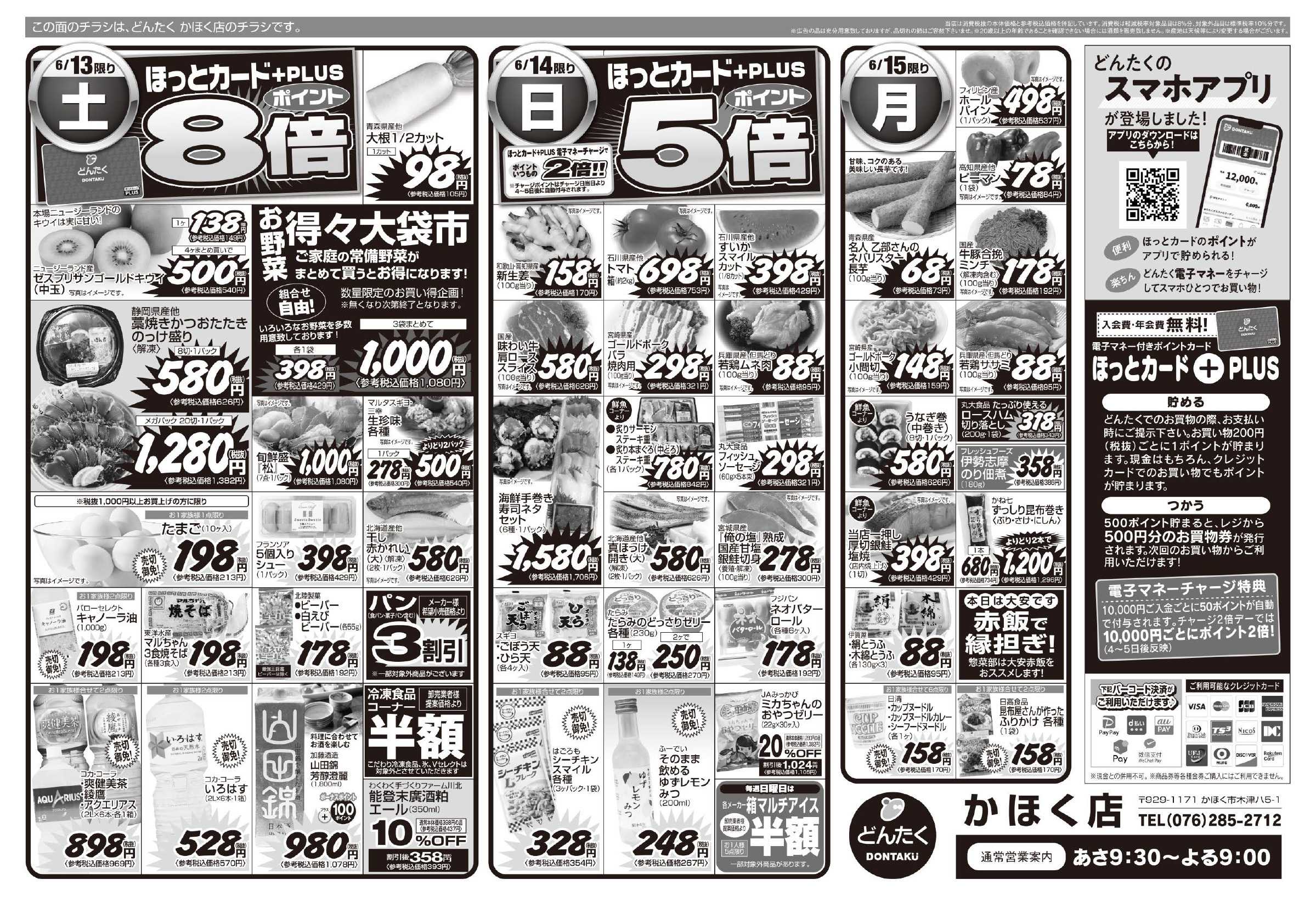 どんたく 6/13（土）ファン感謝デー / 6/13（土）〜15（月）冷やし中華はじめました