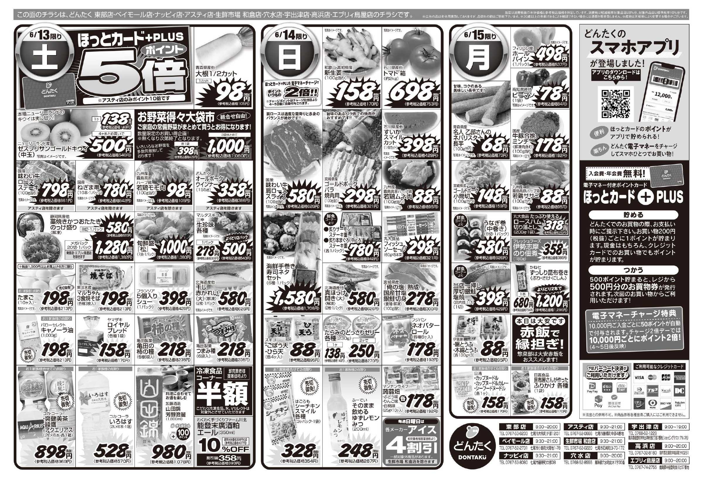 どんたく  6/13（土）〜15（月）冷やし中華はじめました