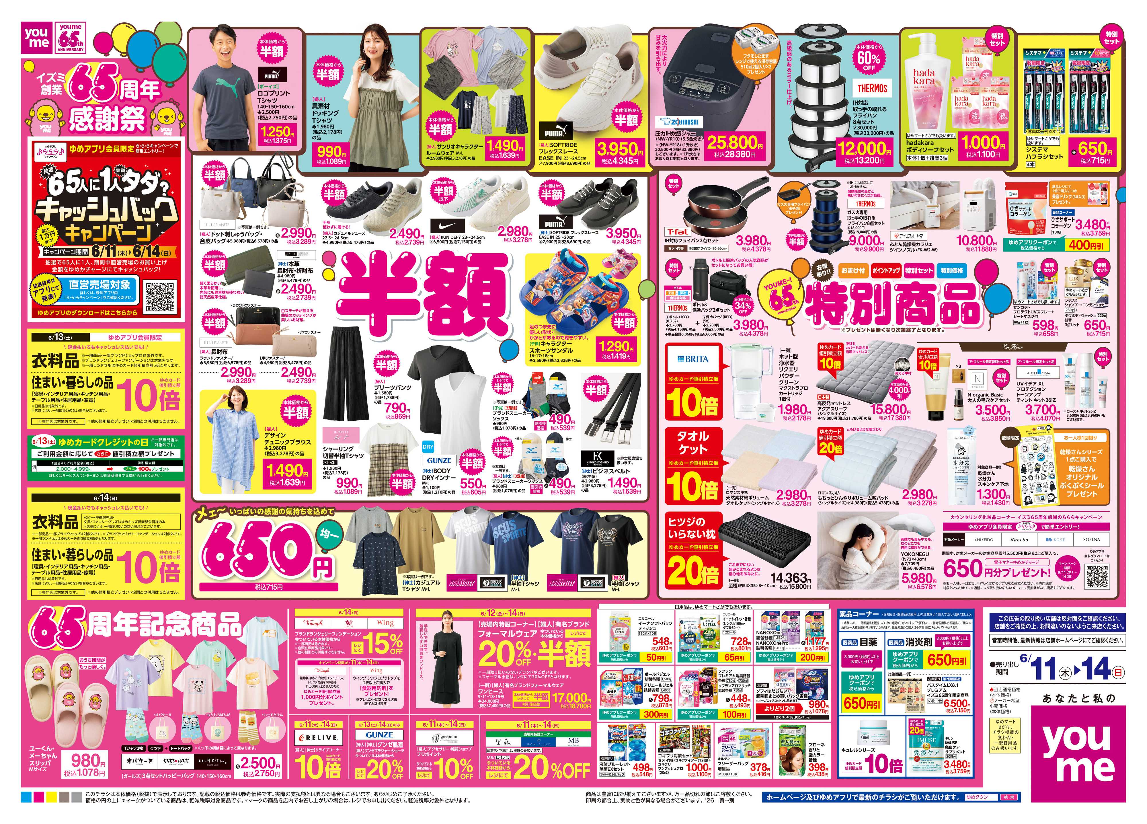 ゆめマート 6/11(木)-6/14(日)