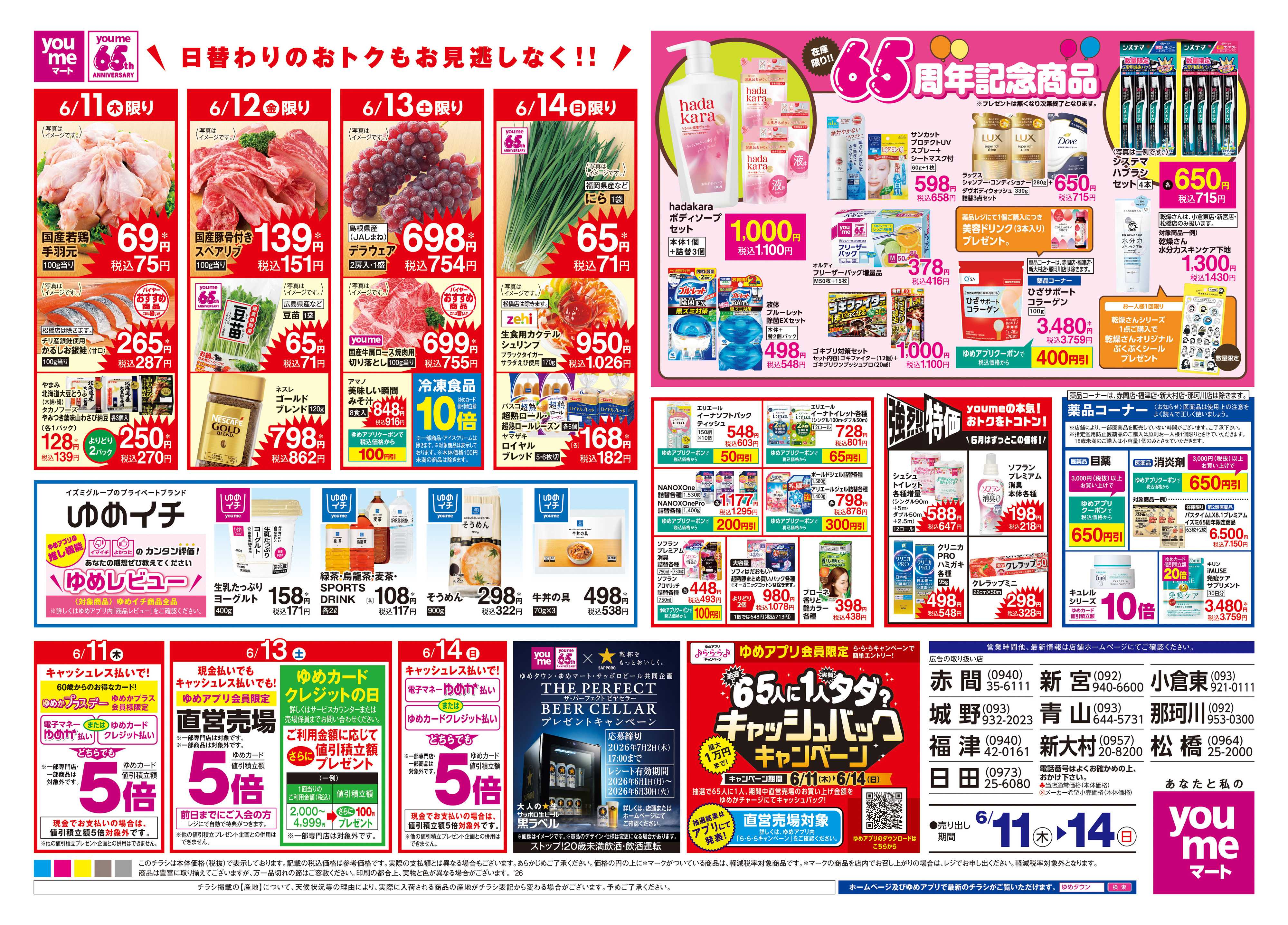 ゆめモール 6/11(木)-6/14(日)