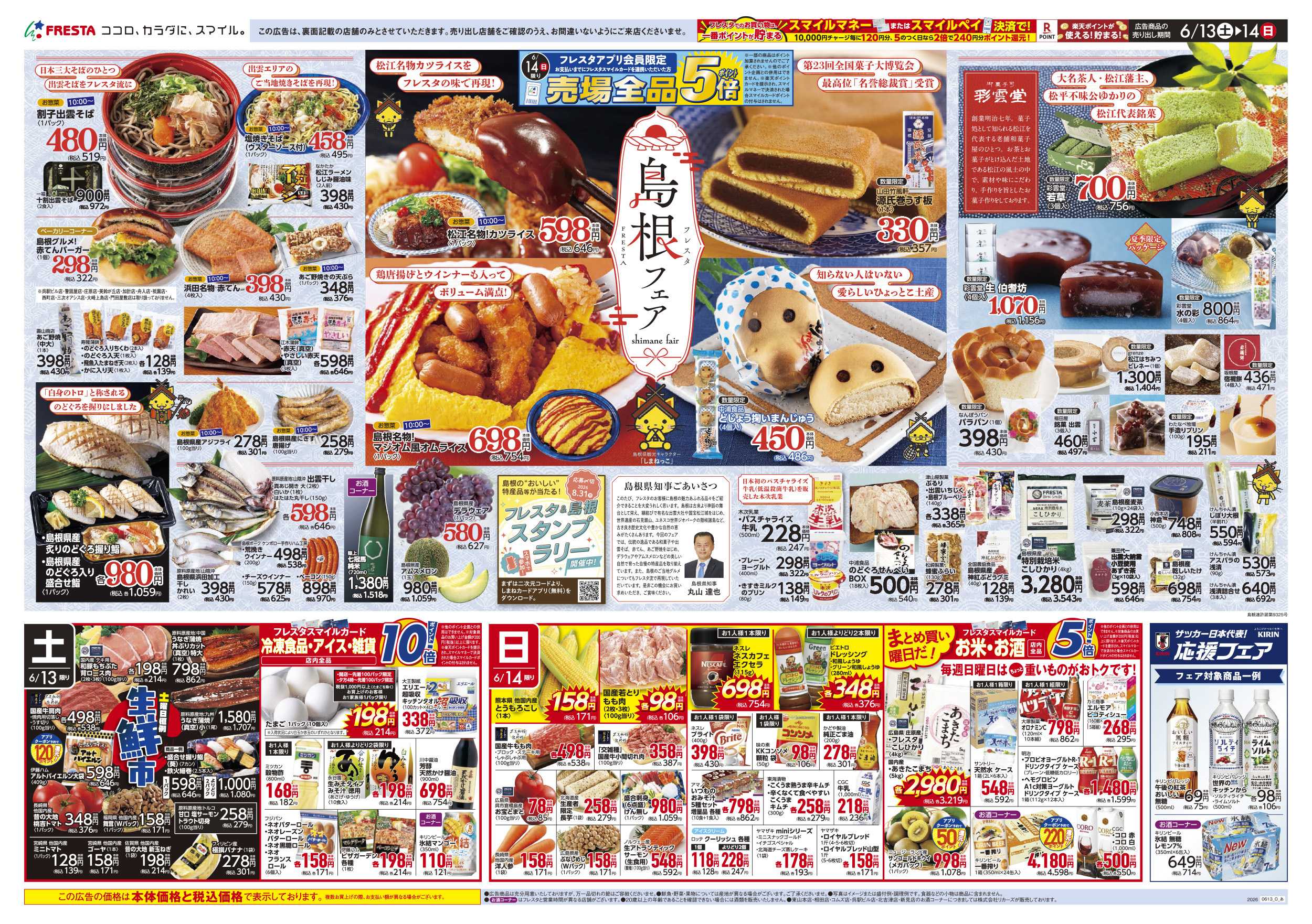 フレスタ 