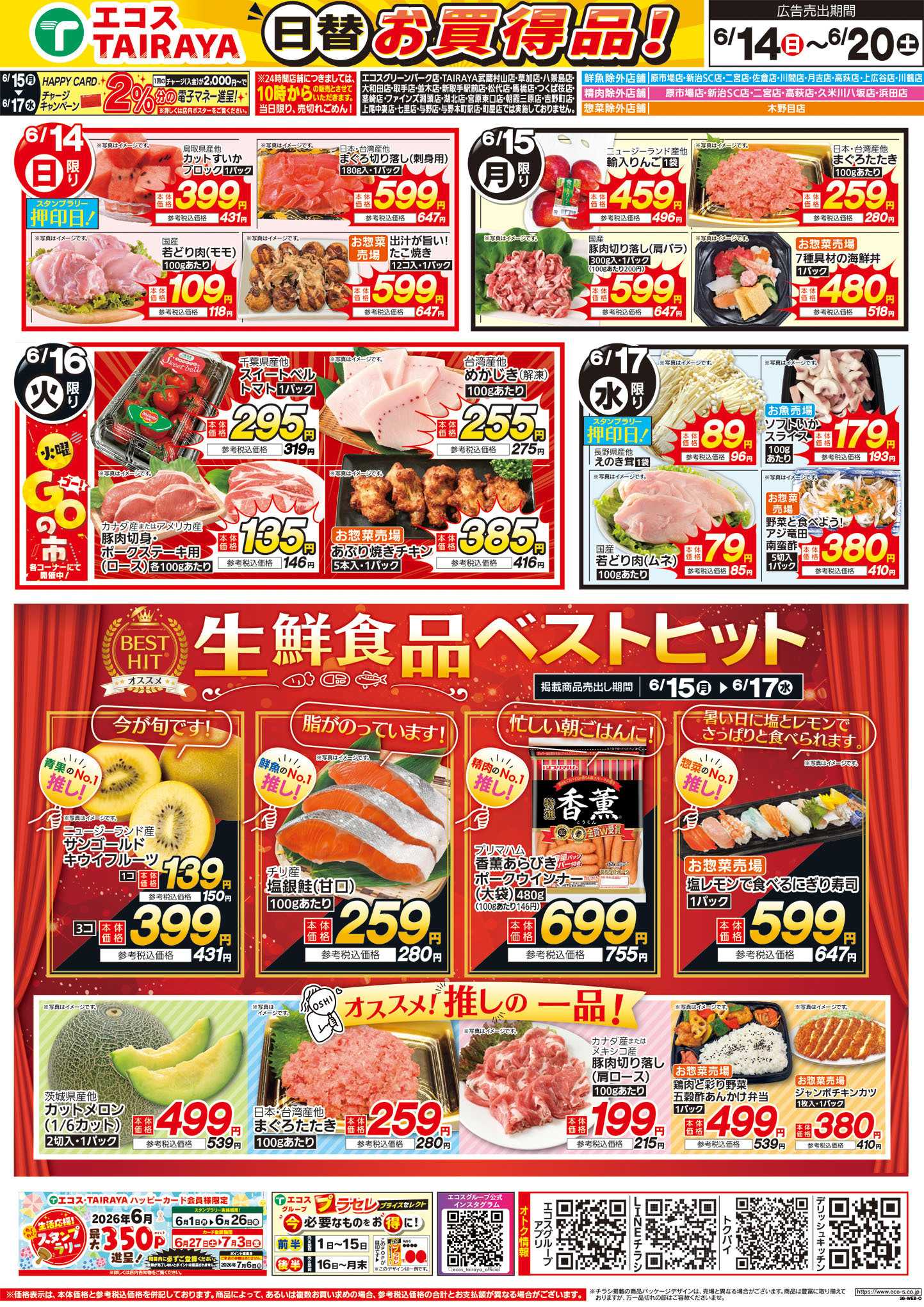 TAIRAYA 6月14日号WEBチラシ　ベストヒット・うちの中華は日本一