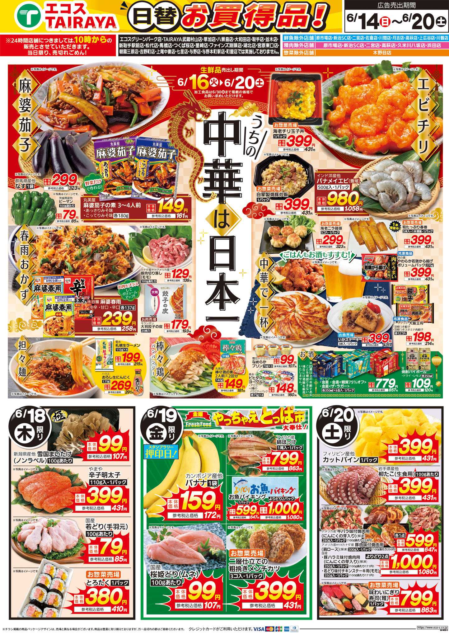 TAIRAYA 6月14日号WEBチラシ　ベストヒット・うちの中華は日本一