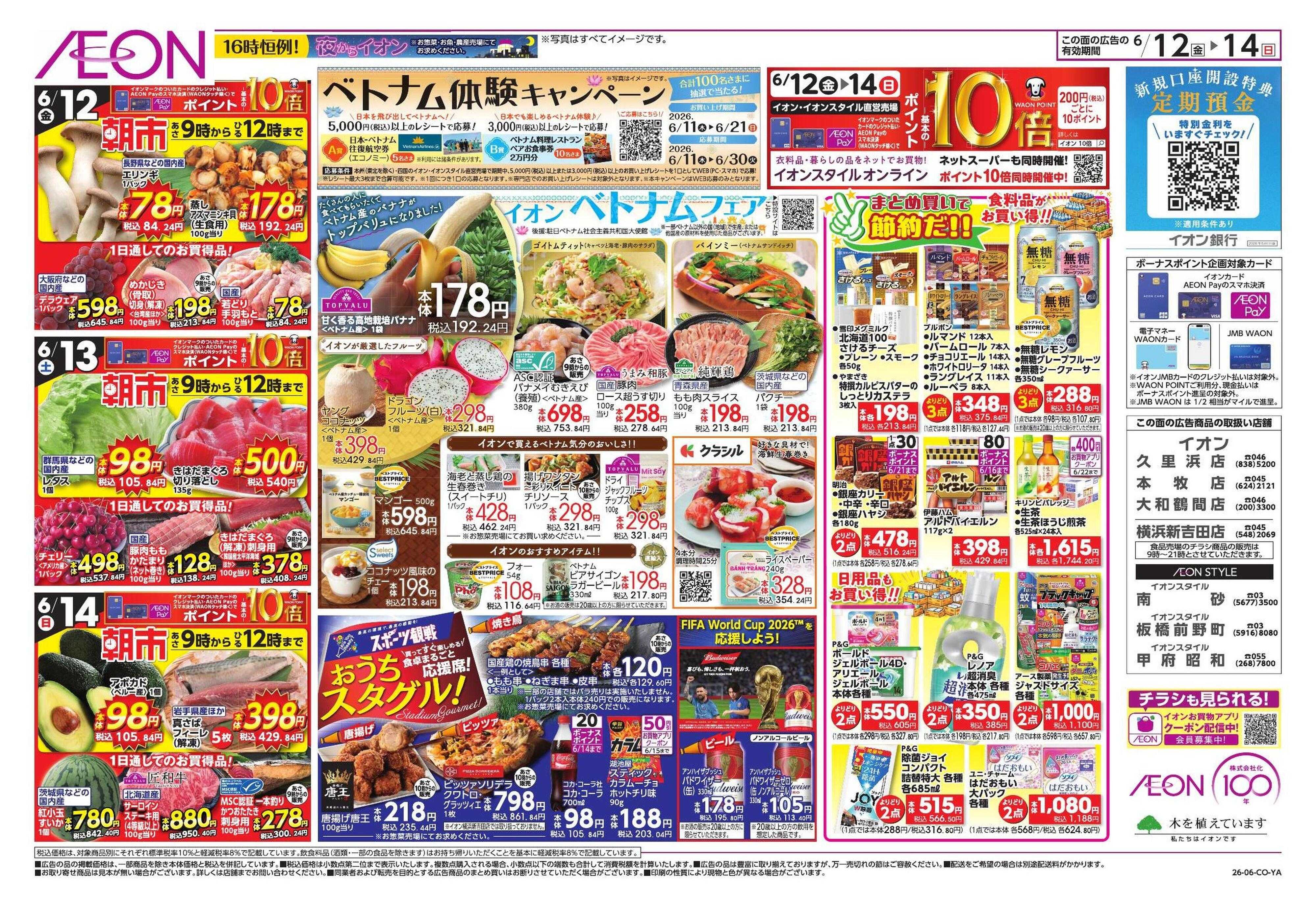 イオンスタイル サマーフェス/ベトナムフェア