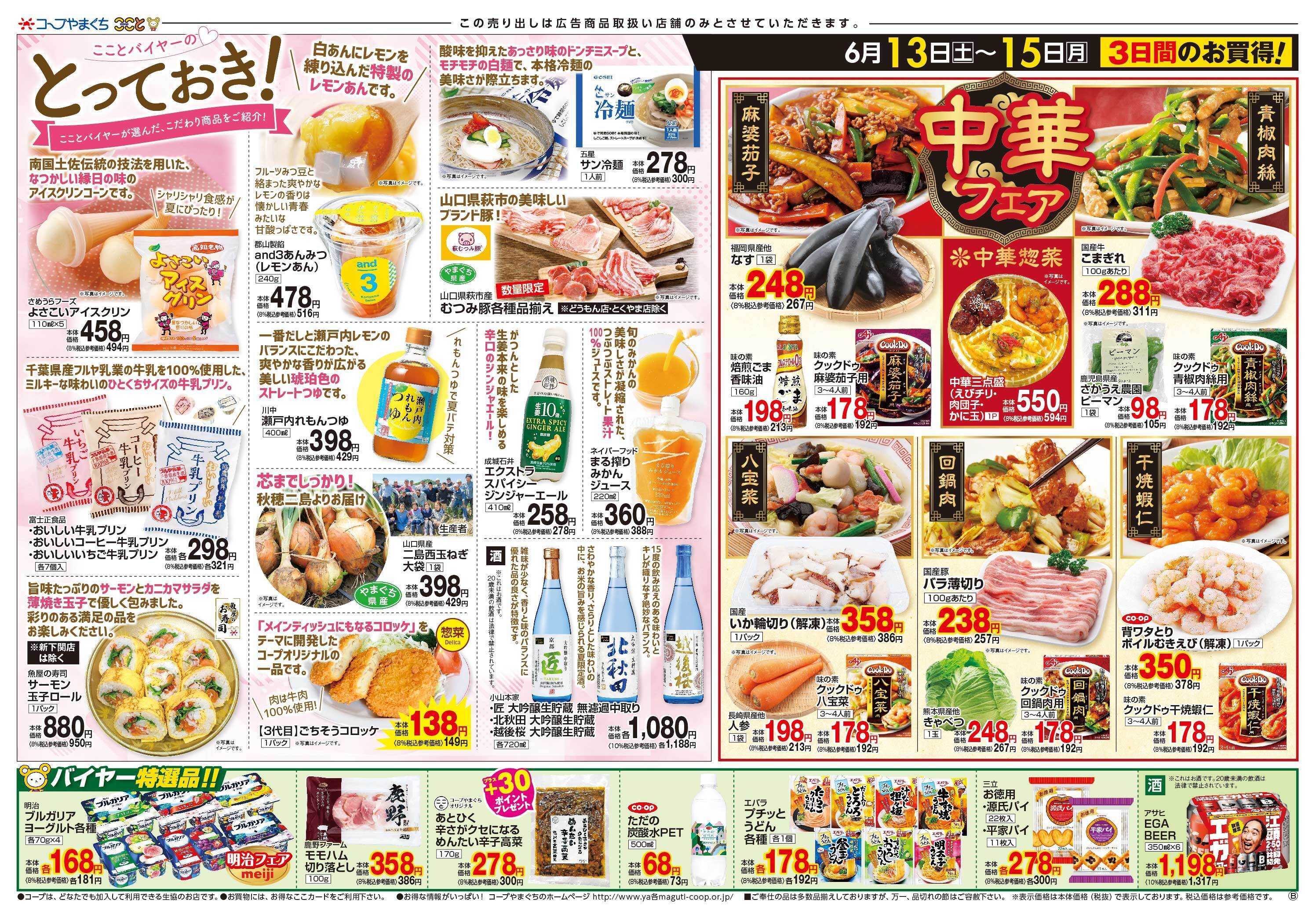 コープここと とっておき　おすすめ商品満載。