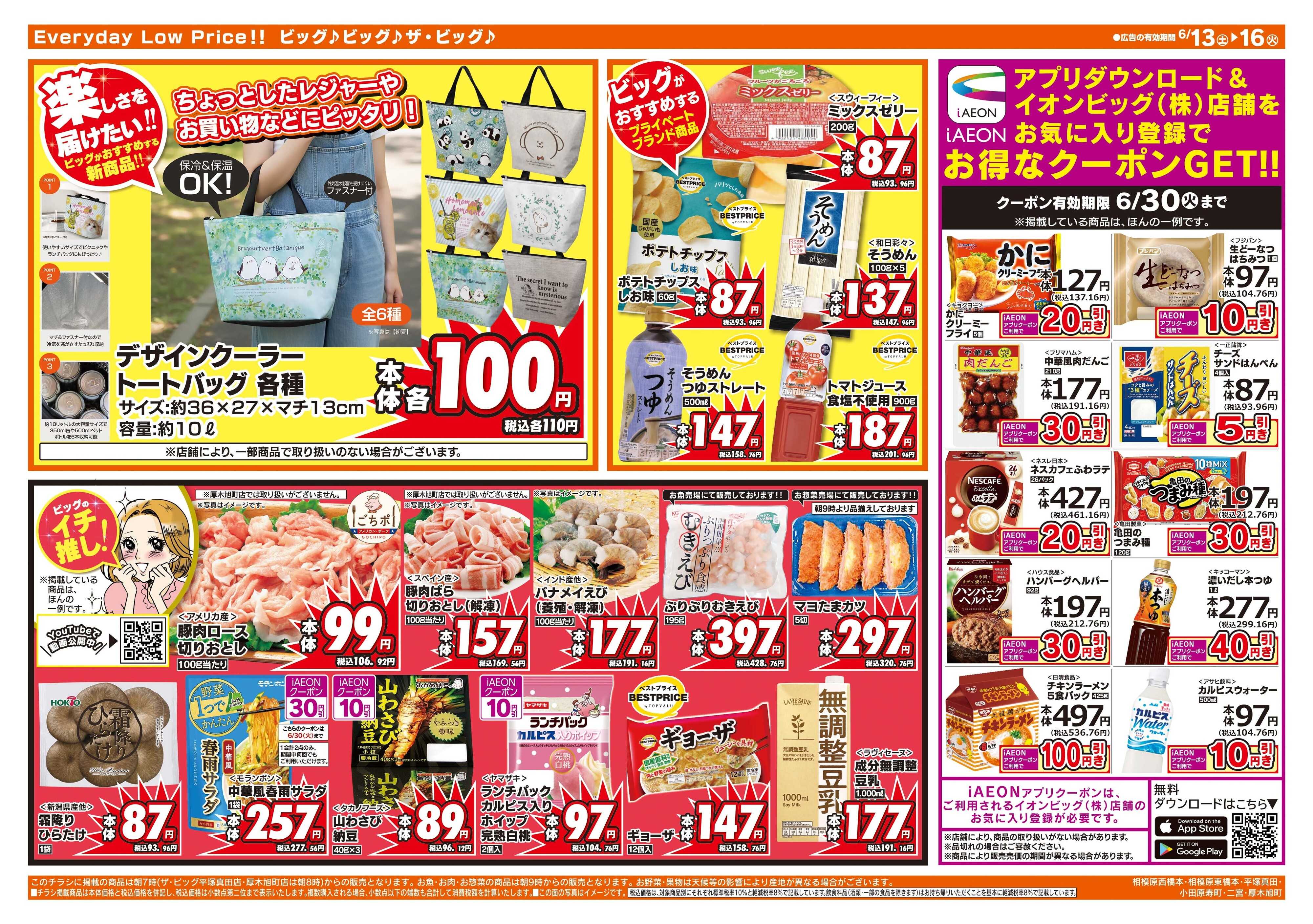 ザ・ビッグ 6/14（日）はザ・ビッグデー！