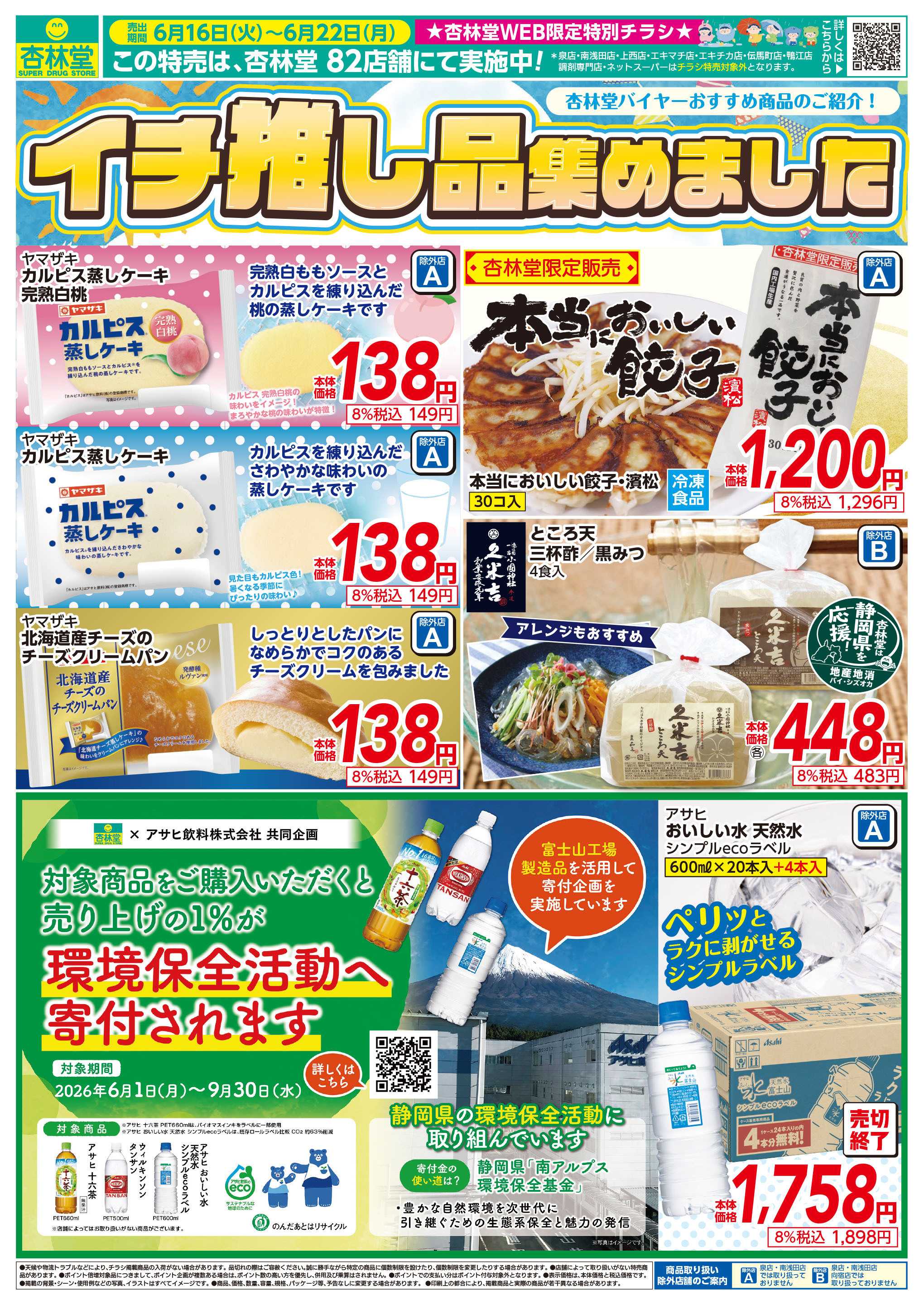 杏林堂 おすすめ商品特集！
