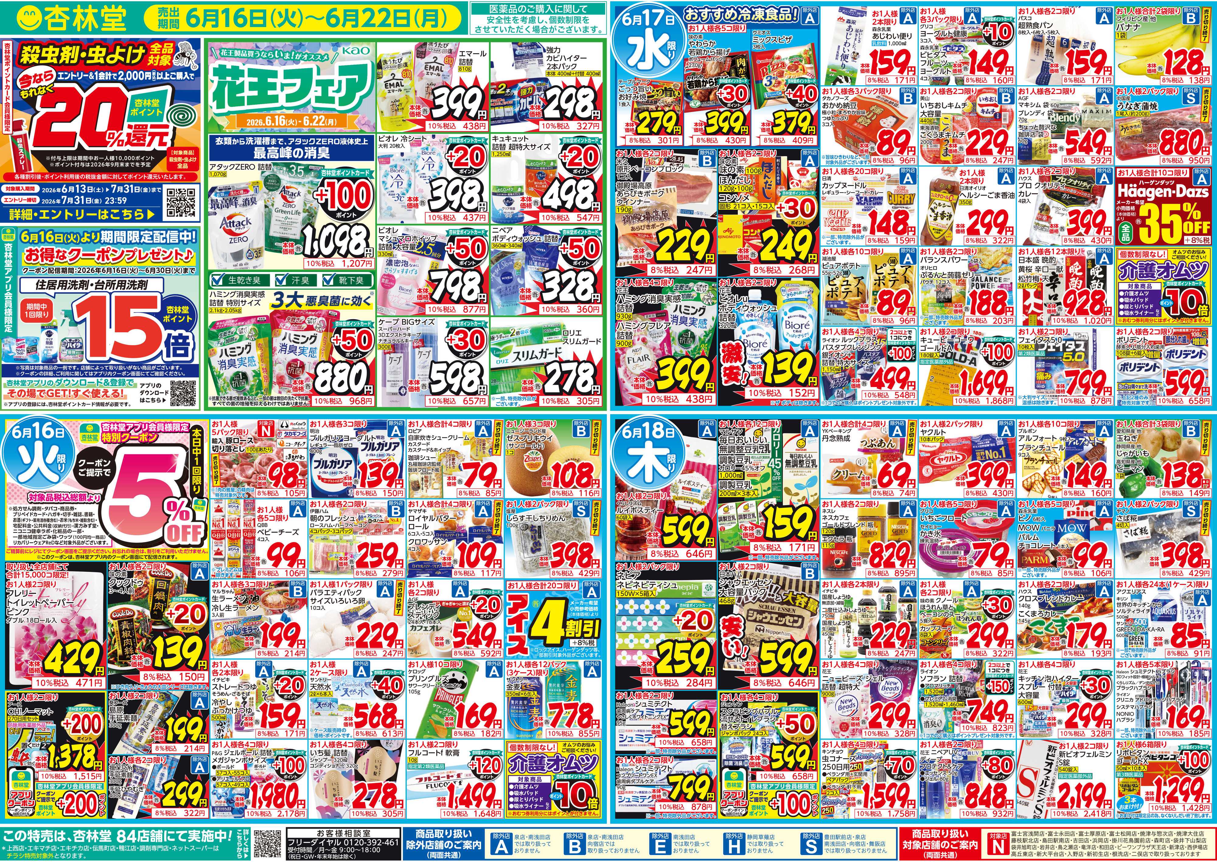 杏林堂 今週のチラシ！