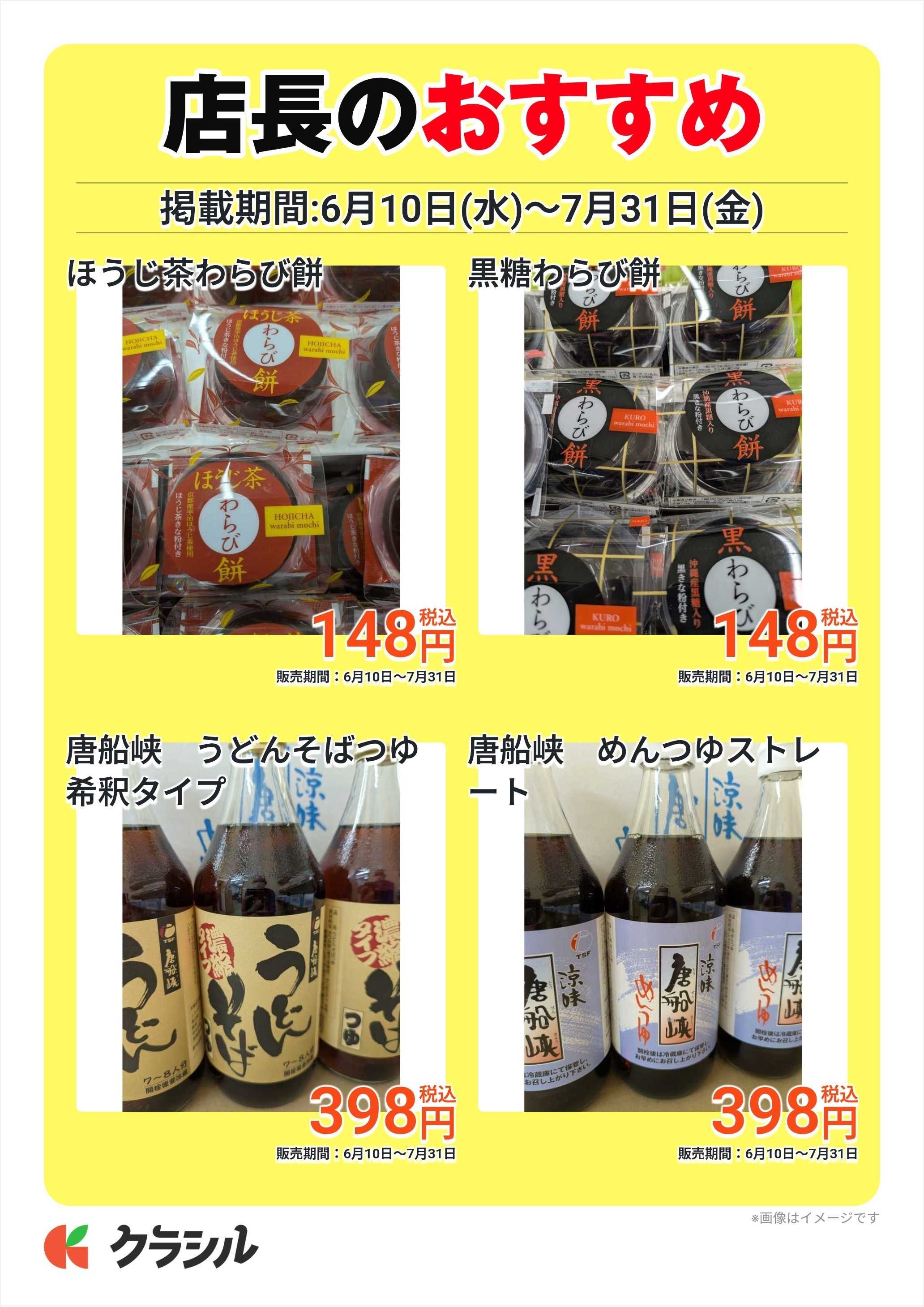 JAあいち豊田 店長のおすすめ