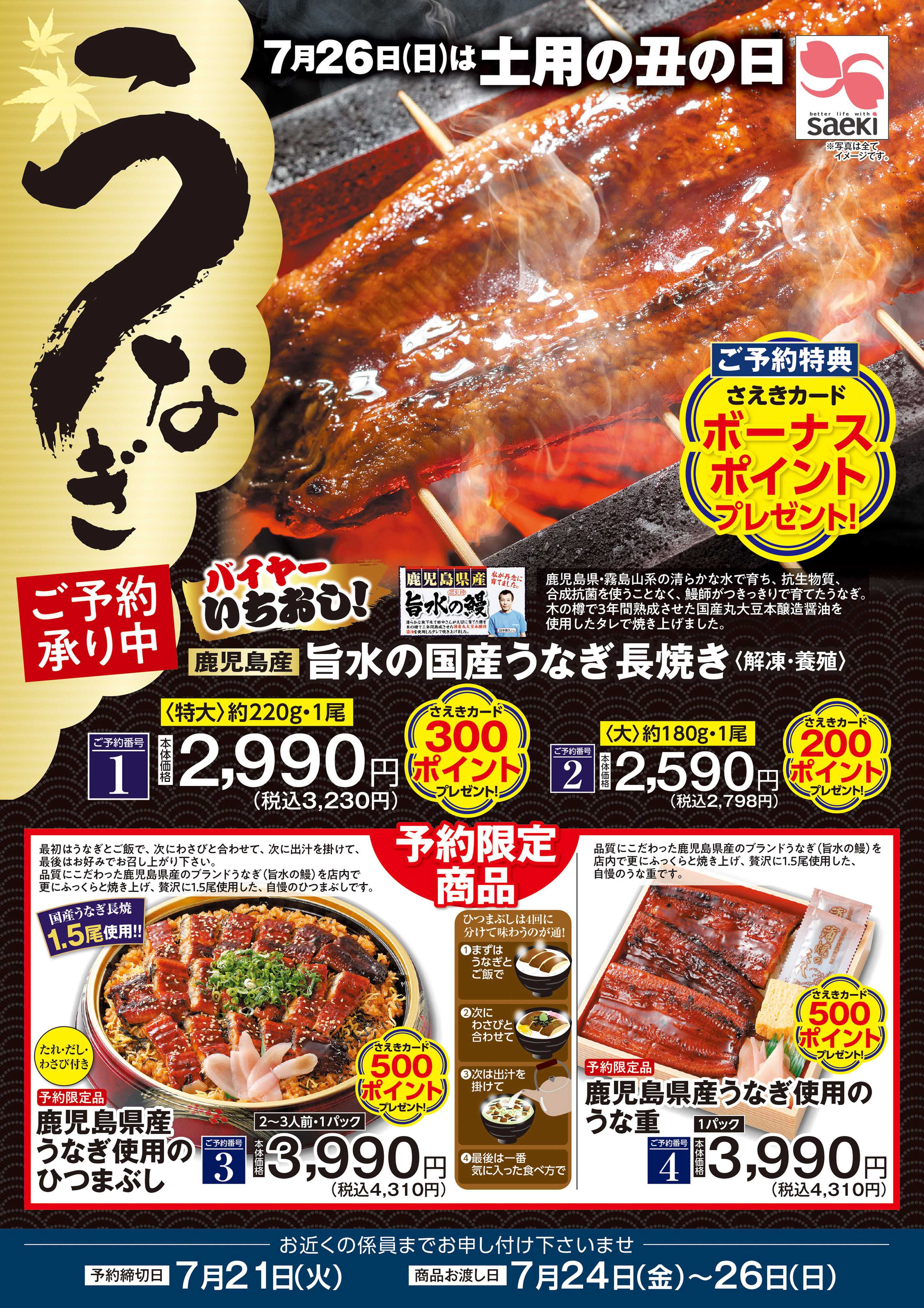 フーズマーケットさえき うなぎご予約承り中