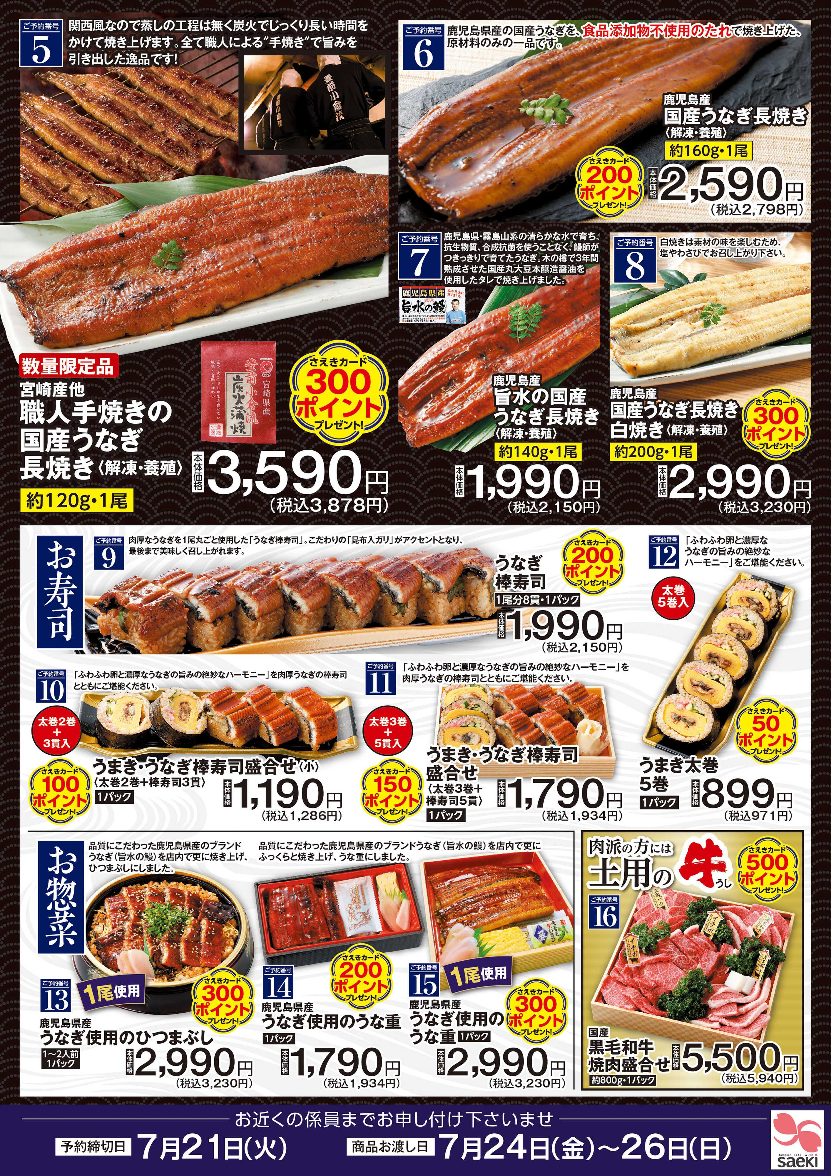 フーズマーケットさえき うなぎご予約承り中
