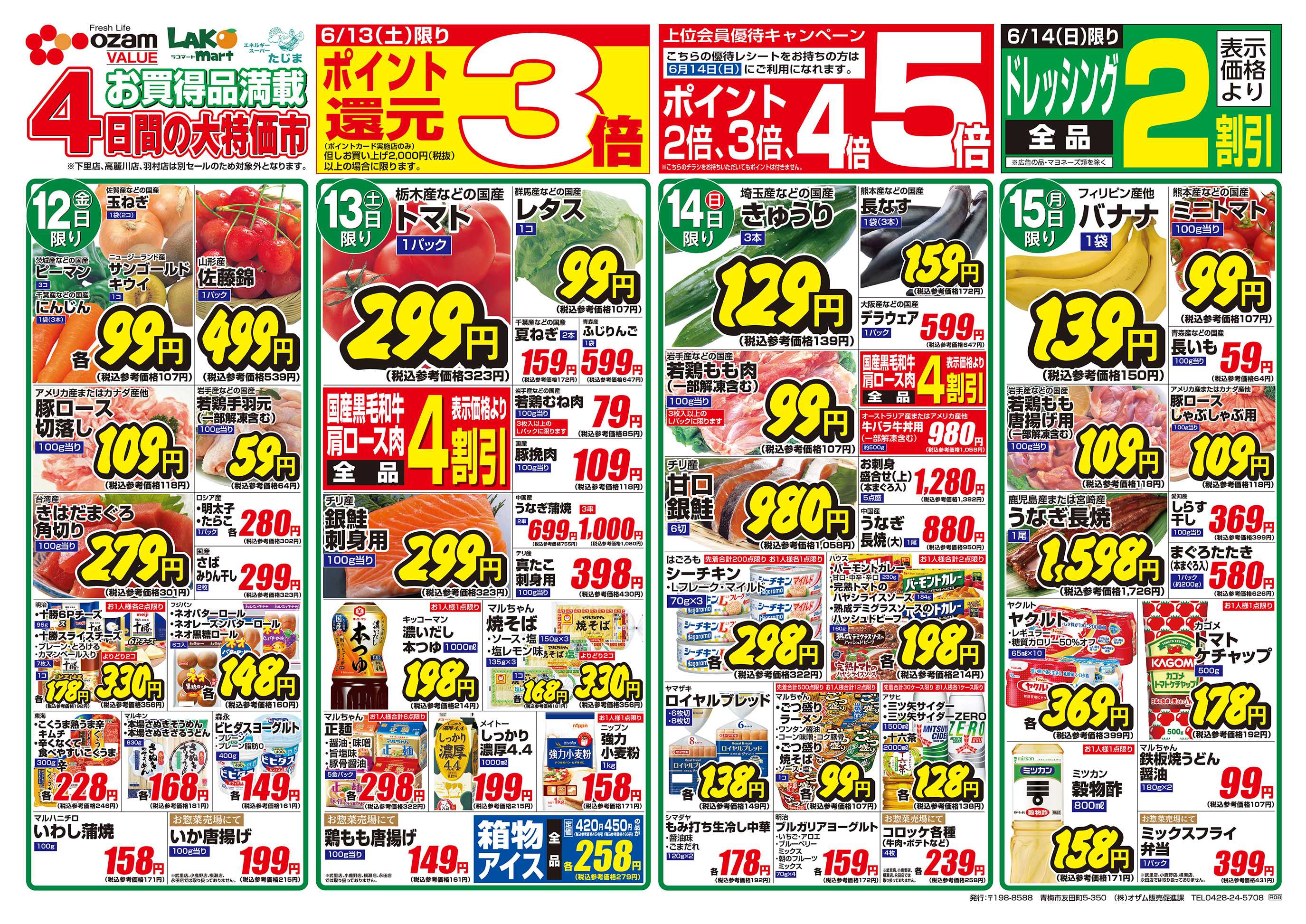スーパーオザム 6/12号「おいしいものいっぱい 月中のごちそう」