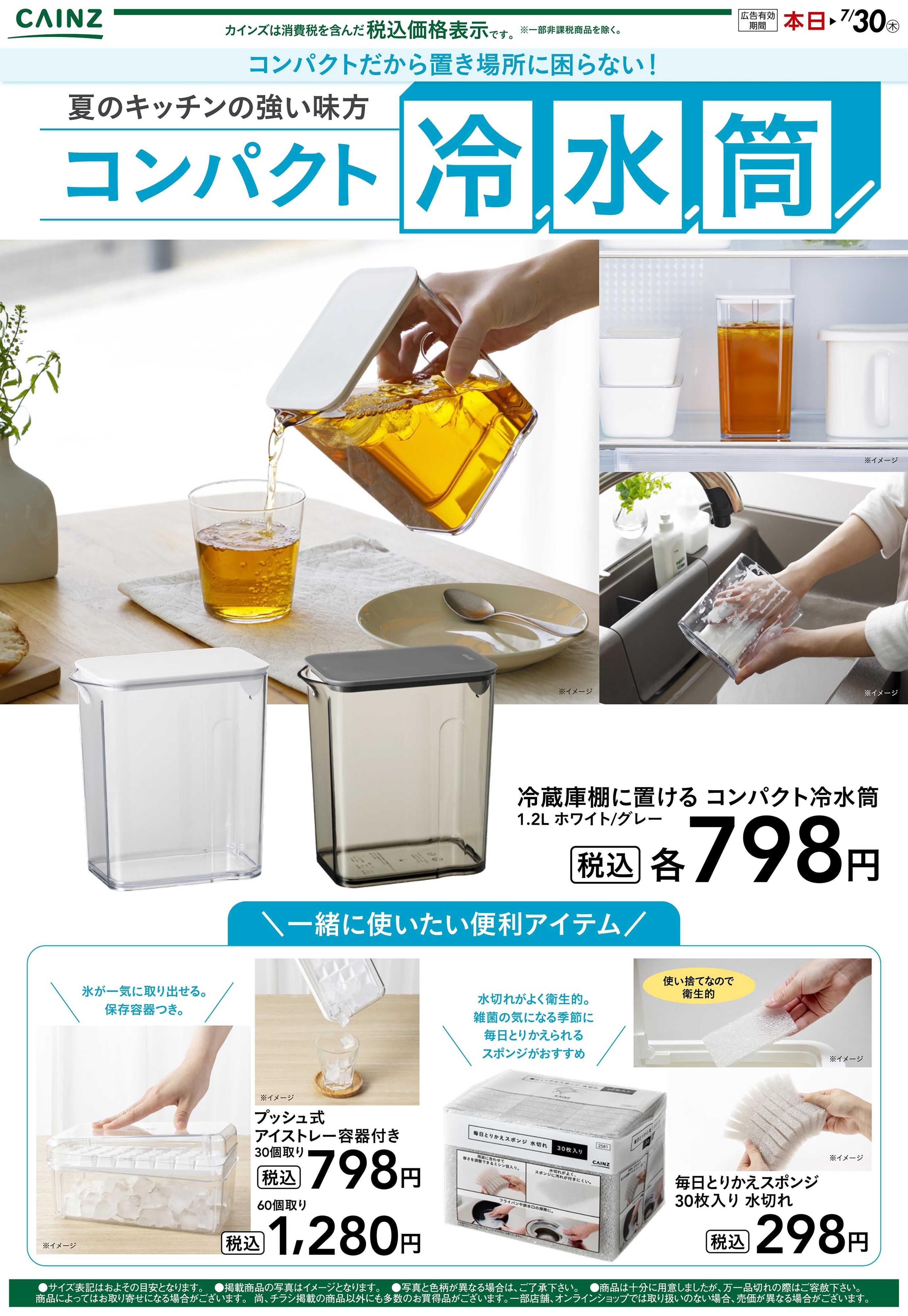 カインズスーパーセンター コンパクト冷水筒
