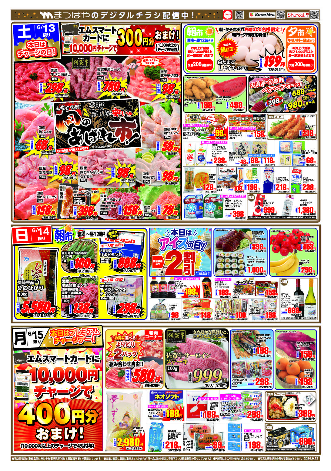 まつばや 土曜恒例肉のあばれ市