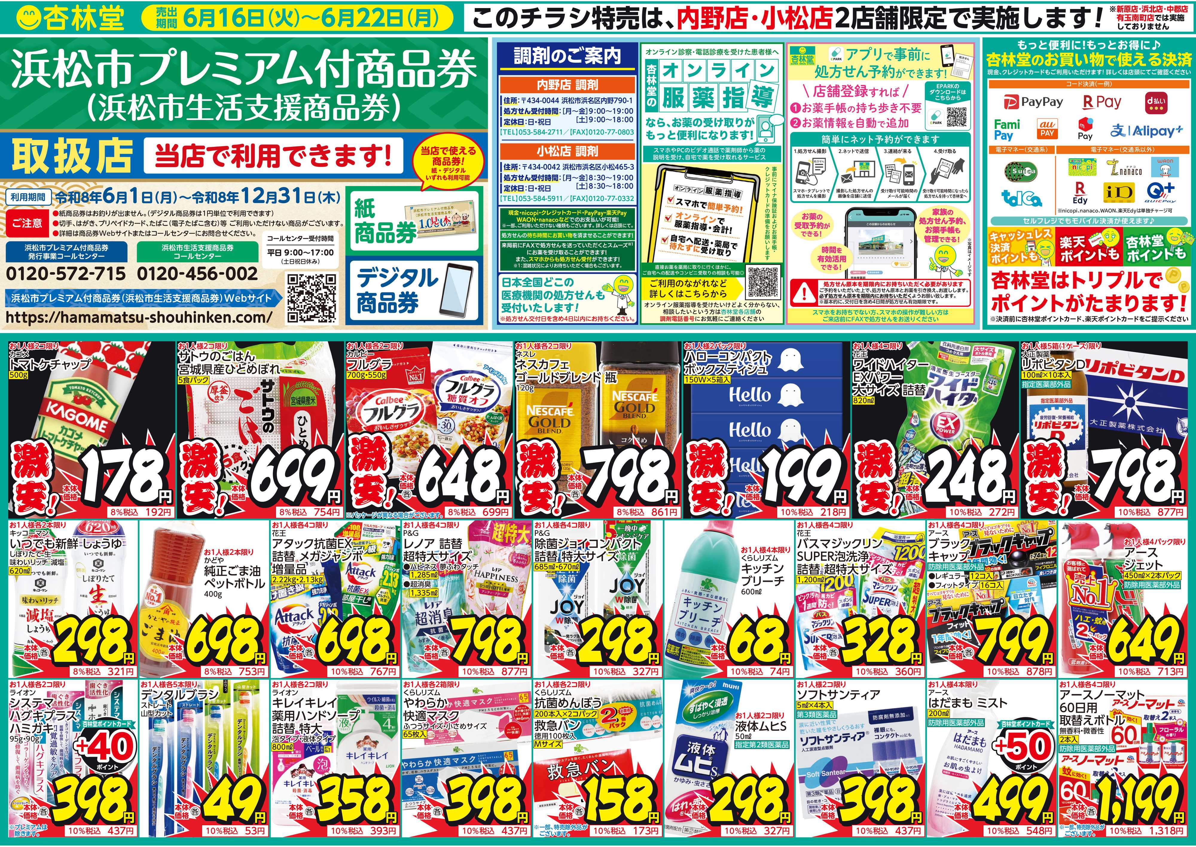 杏林堂 内野・小松2店舗開催！超得！セール