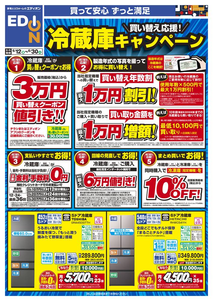 EDION 神戸北町店の最新チラシ・セール情報 | クラシルチラシ