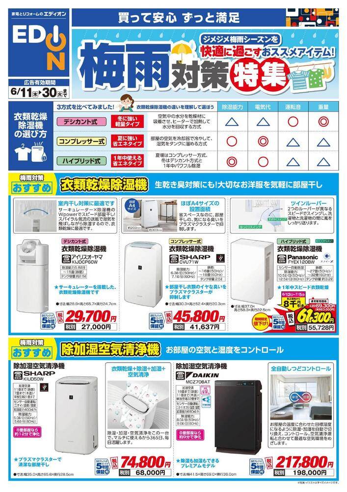 EDION 神戸北町店の最新チラシ・セール情報 | クラシルチラシ