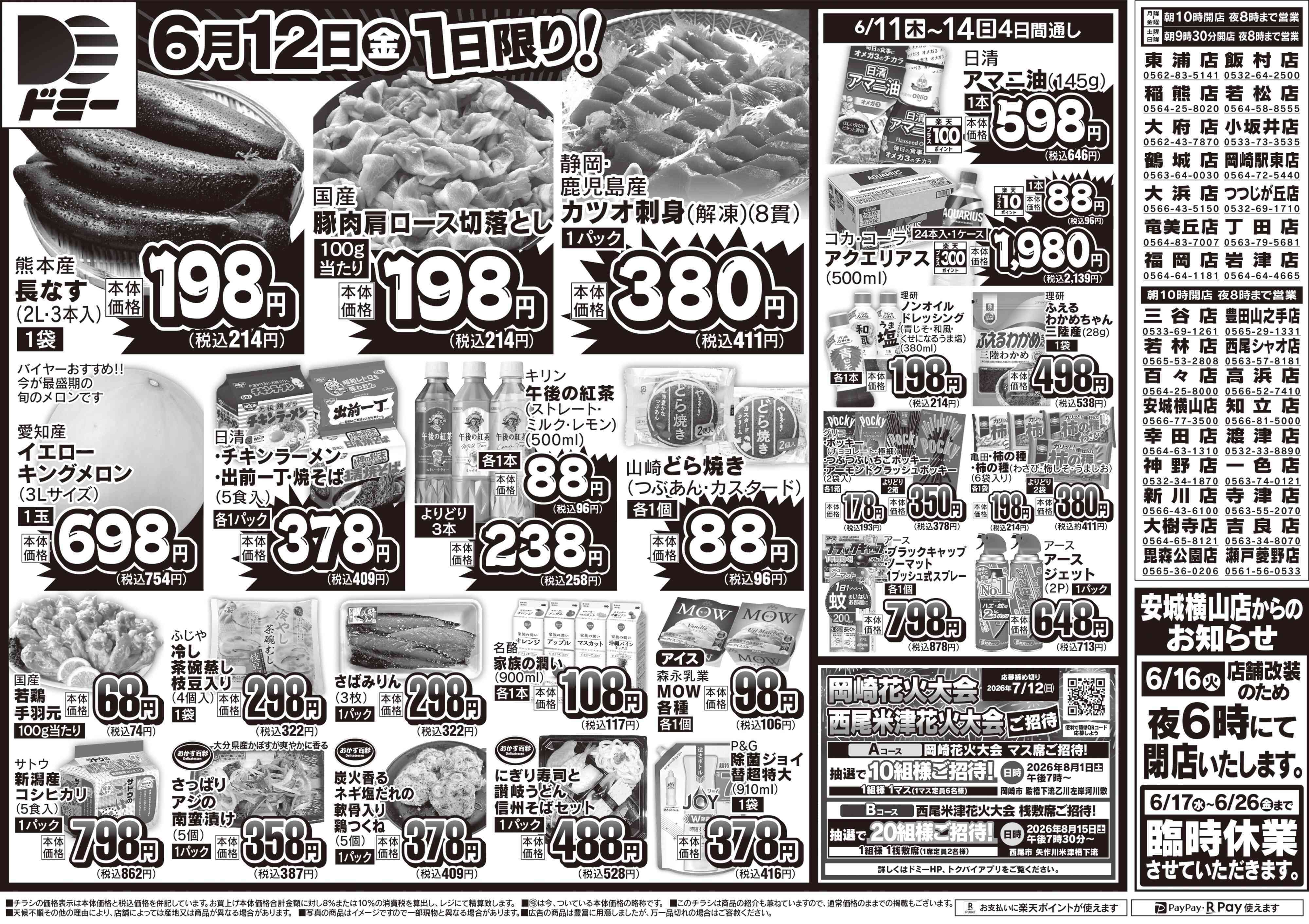 ドミー 
