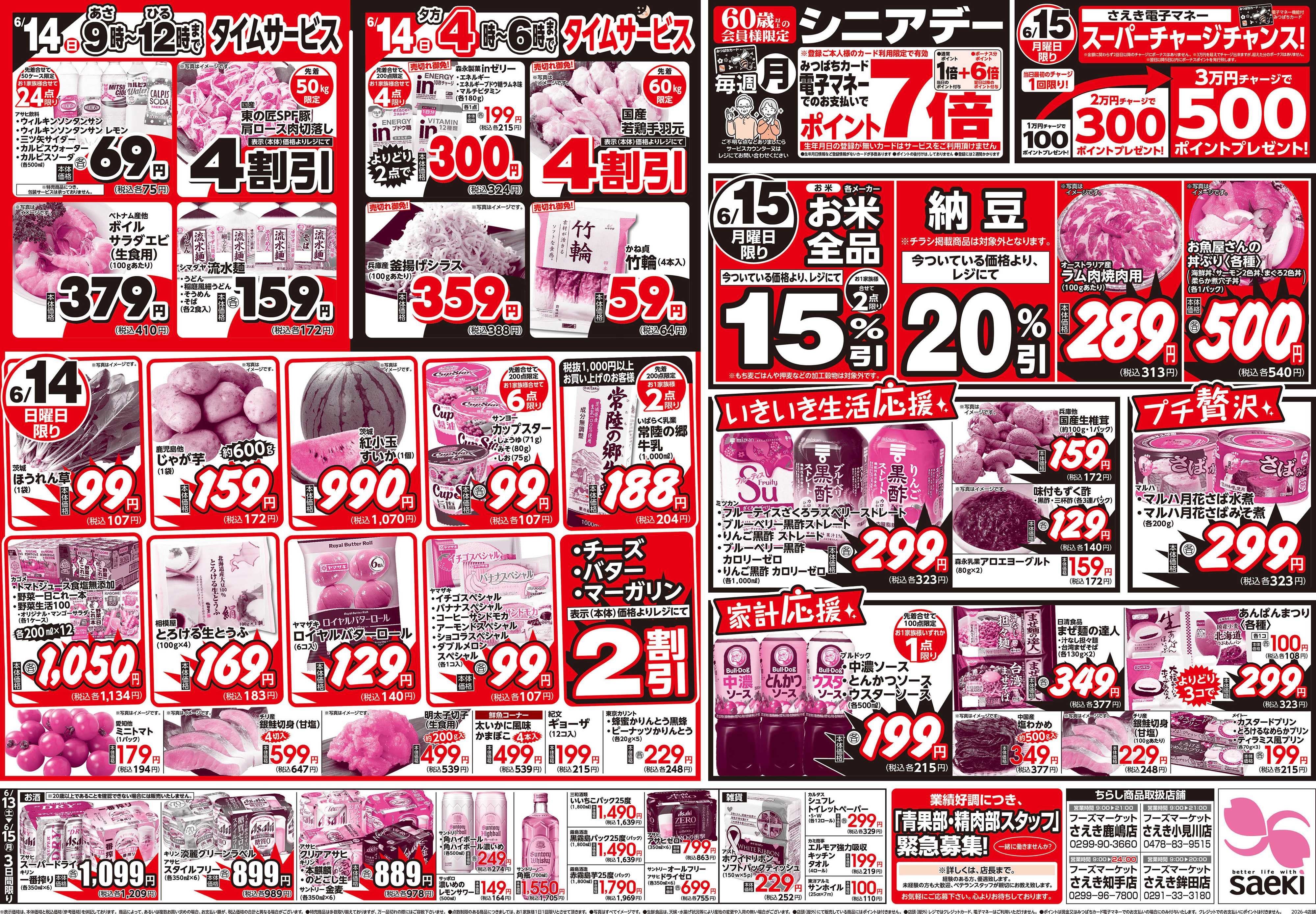 フーズマーケットさえき みんなでお家でテレビ観戦