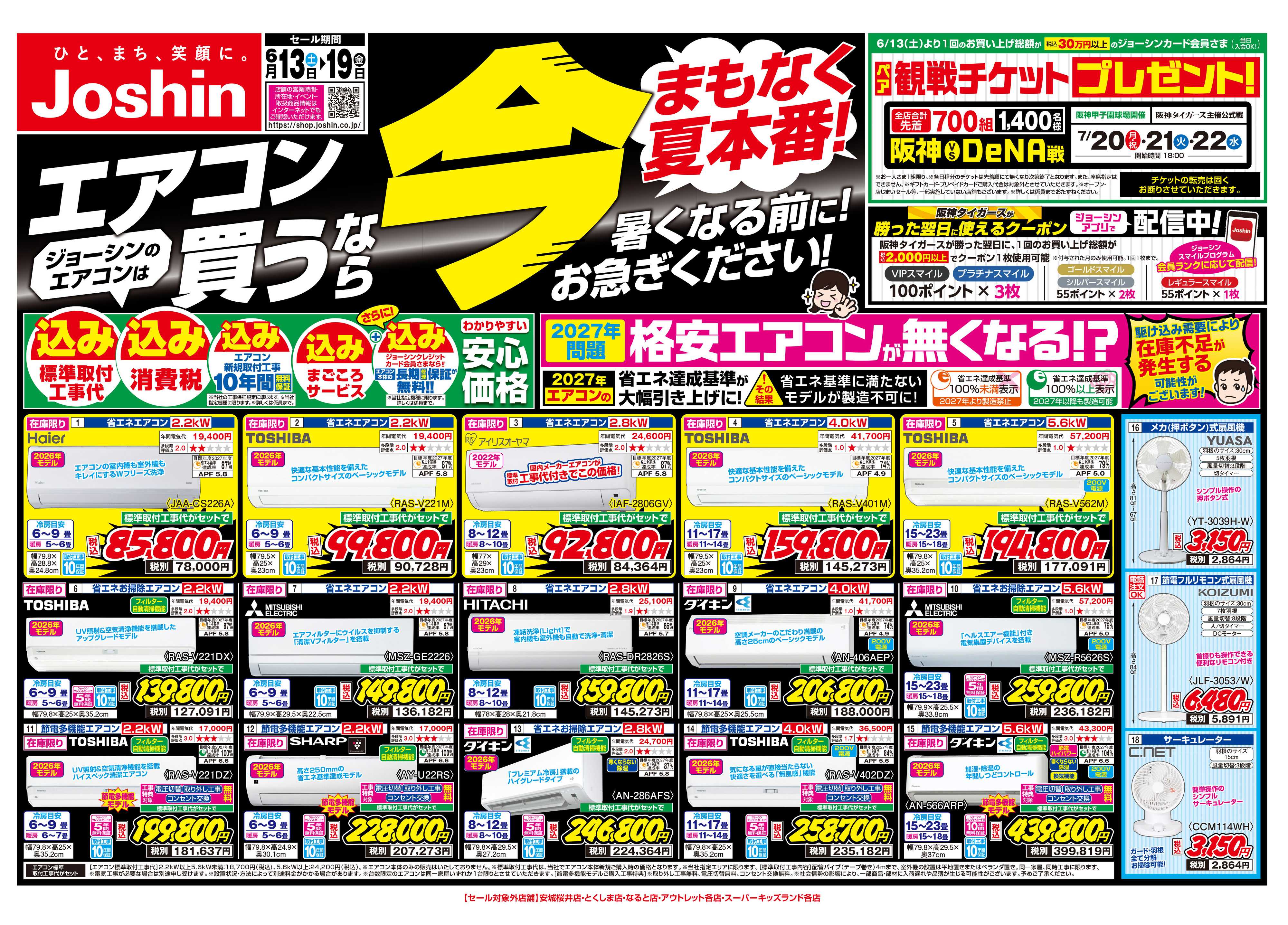 Joshin 最新のお買い得チラシ！