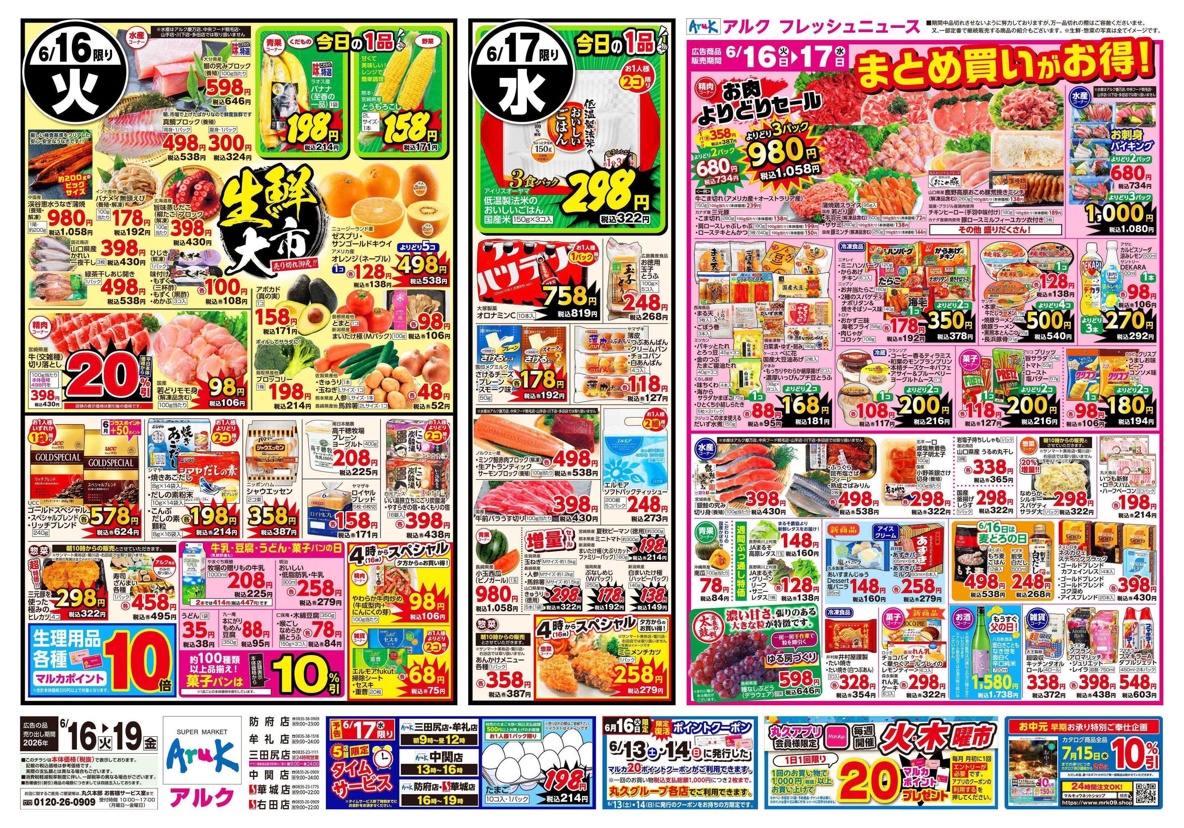 アルク 6月16日(火)～6月19日(金)