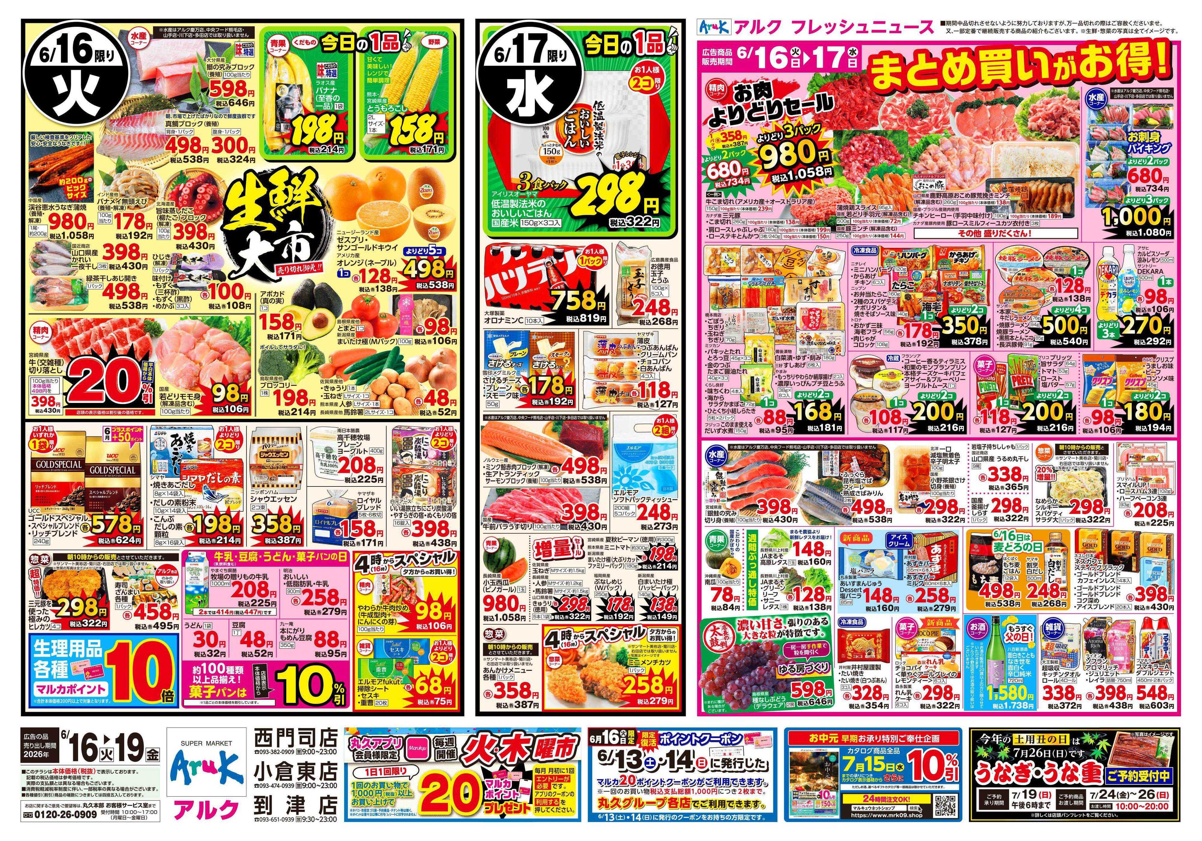 アルク 6月16日(火)～6月19日(金)