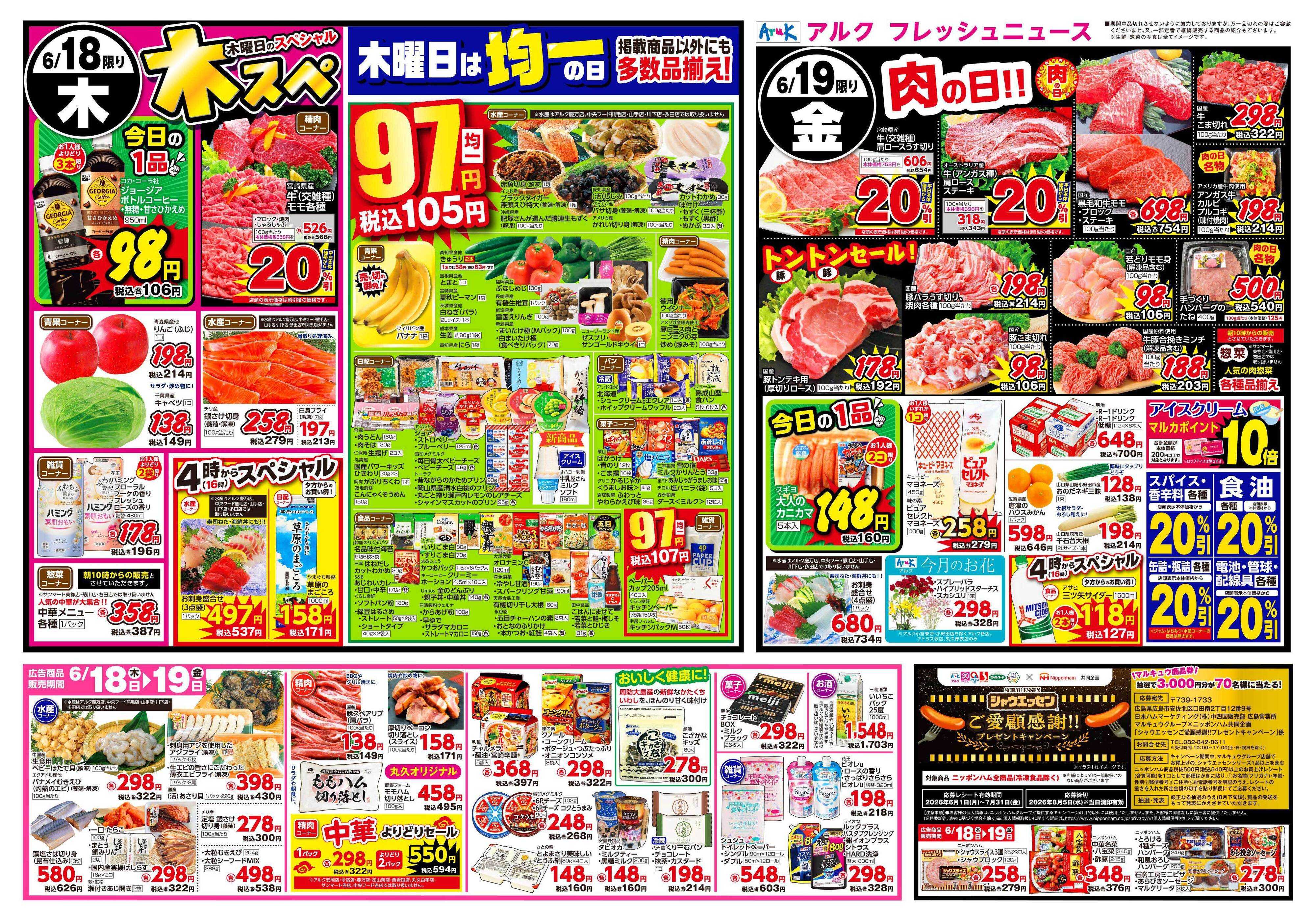 アルク 6月16日(火)～6月19日(金)