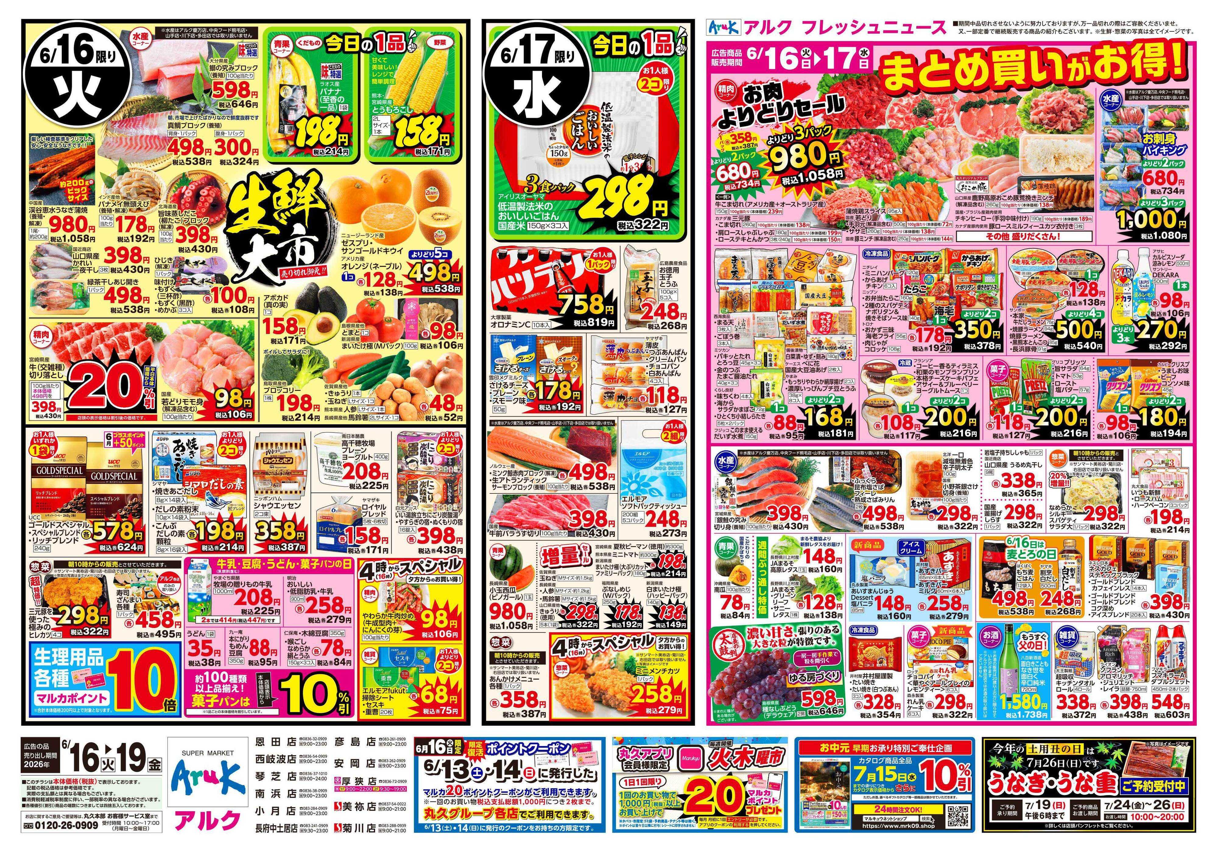 アルク 6月16日(火)～6月19日(金)
