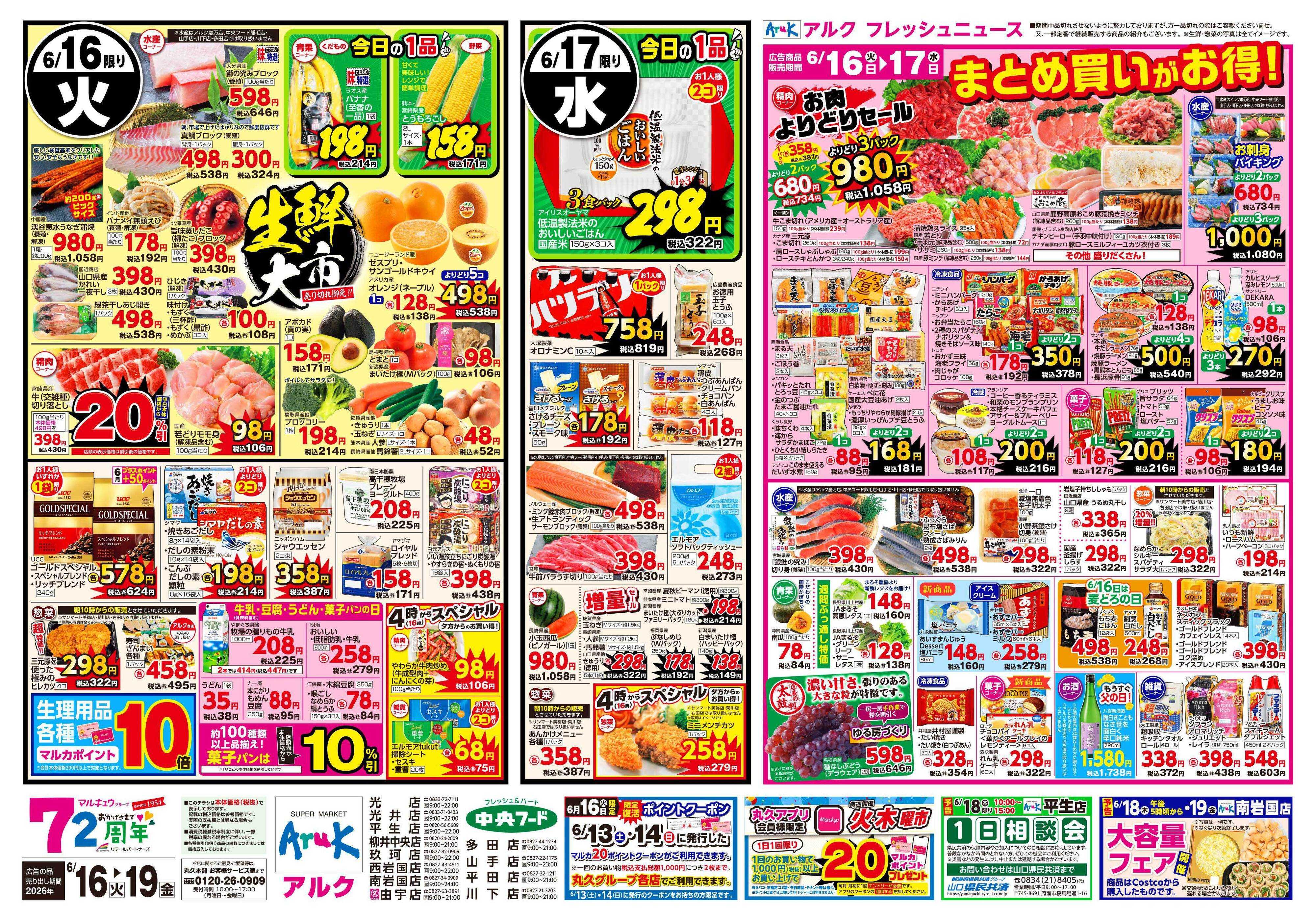 アルク 6月16日(火)～6月19日(金)
