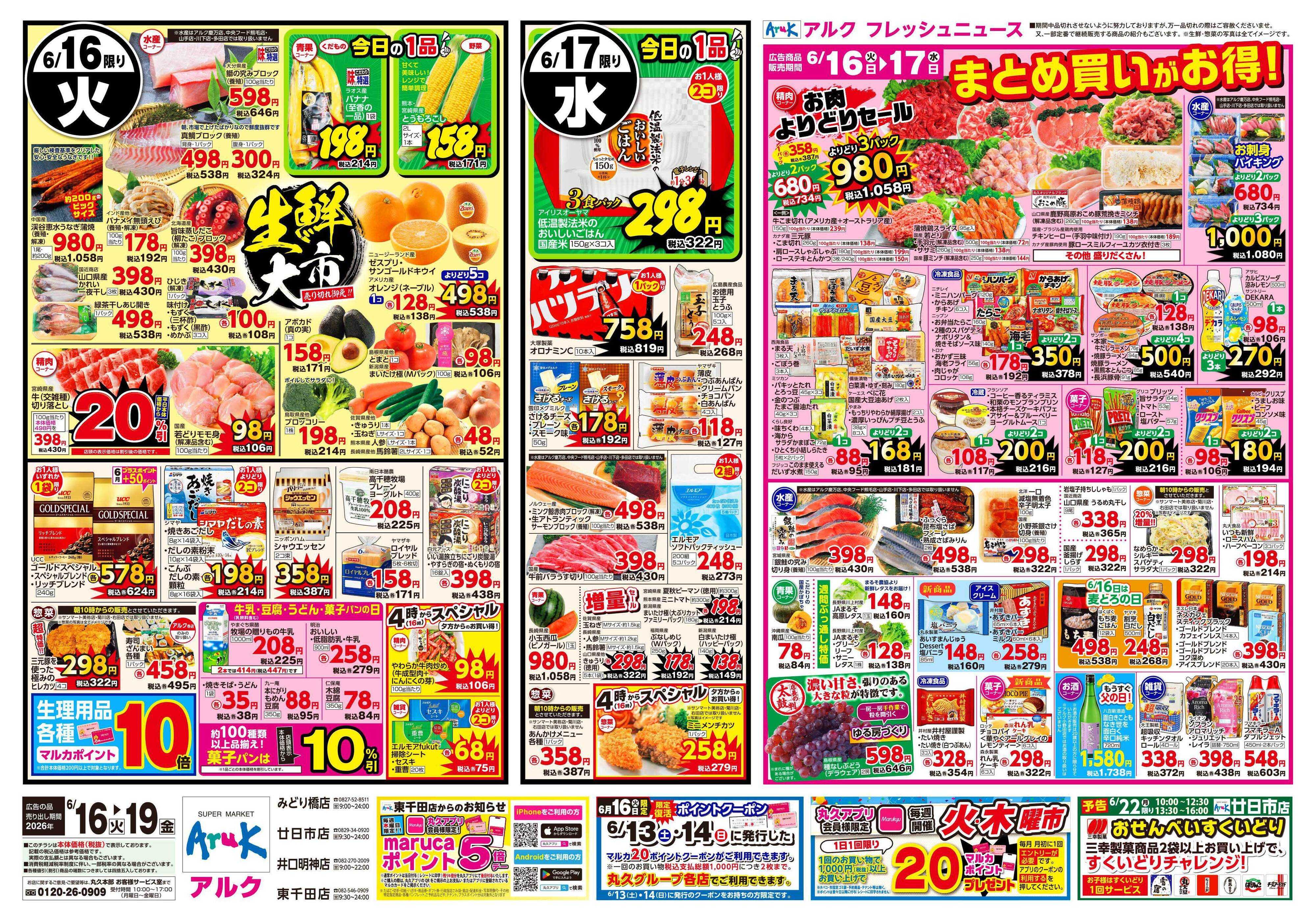 アルク 6月16日(火)～6月19日(金)