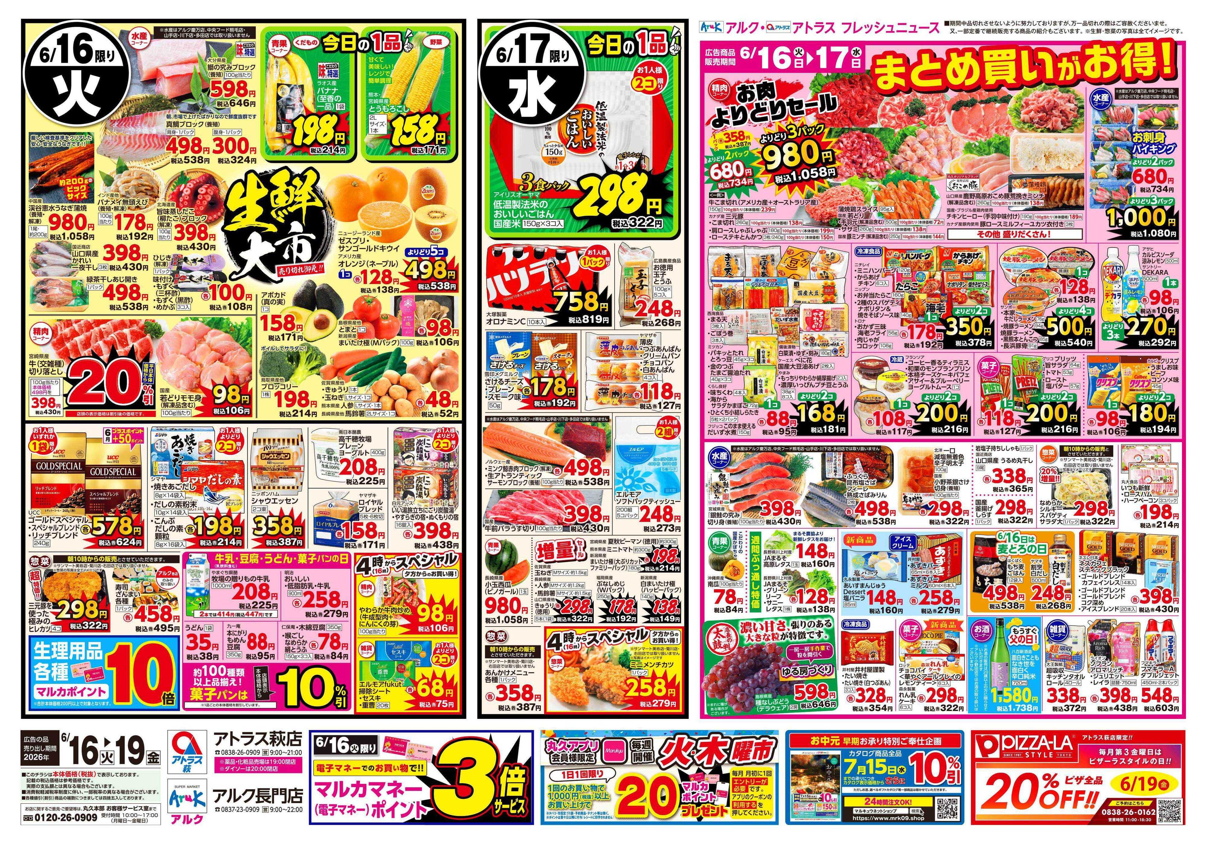 アトラス 6月16日(火)～6月19日(金)