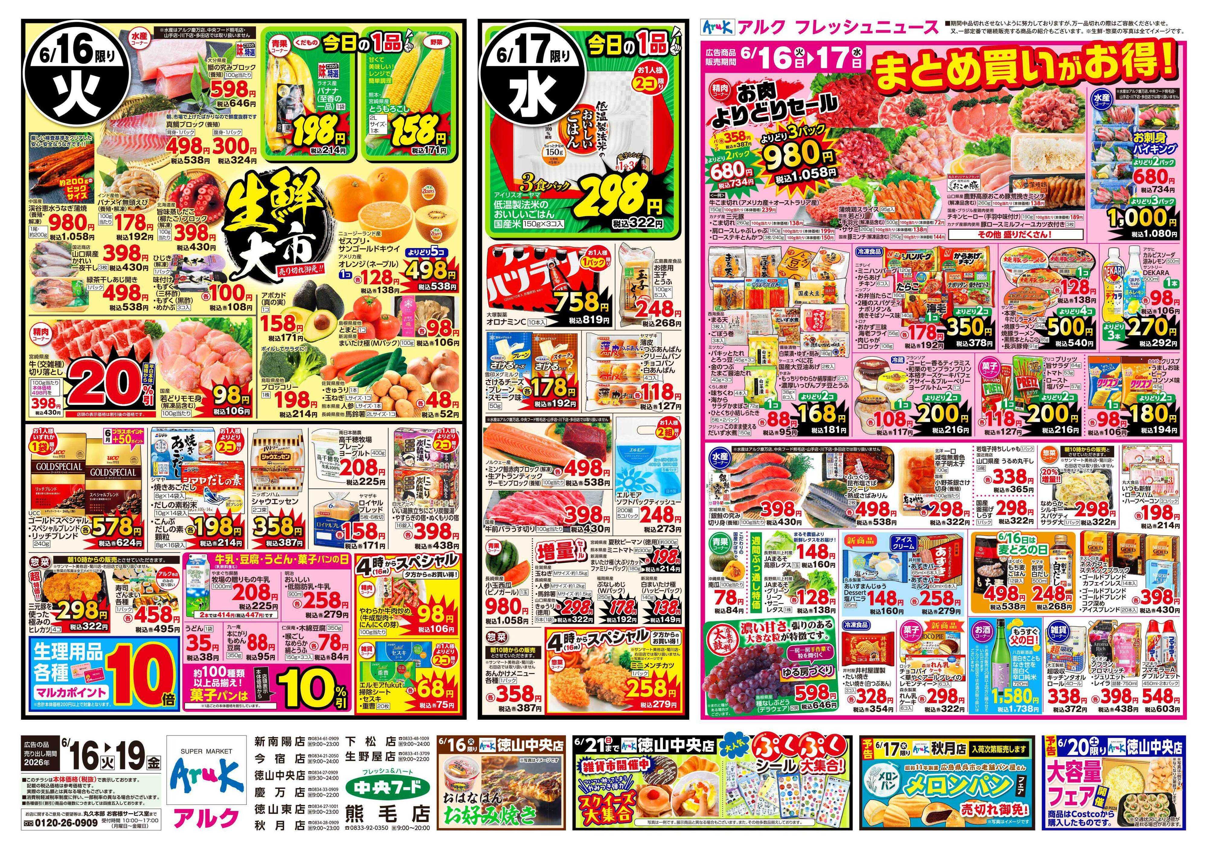 アルク 6月16日(火)～6月19日(金)