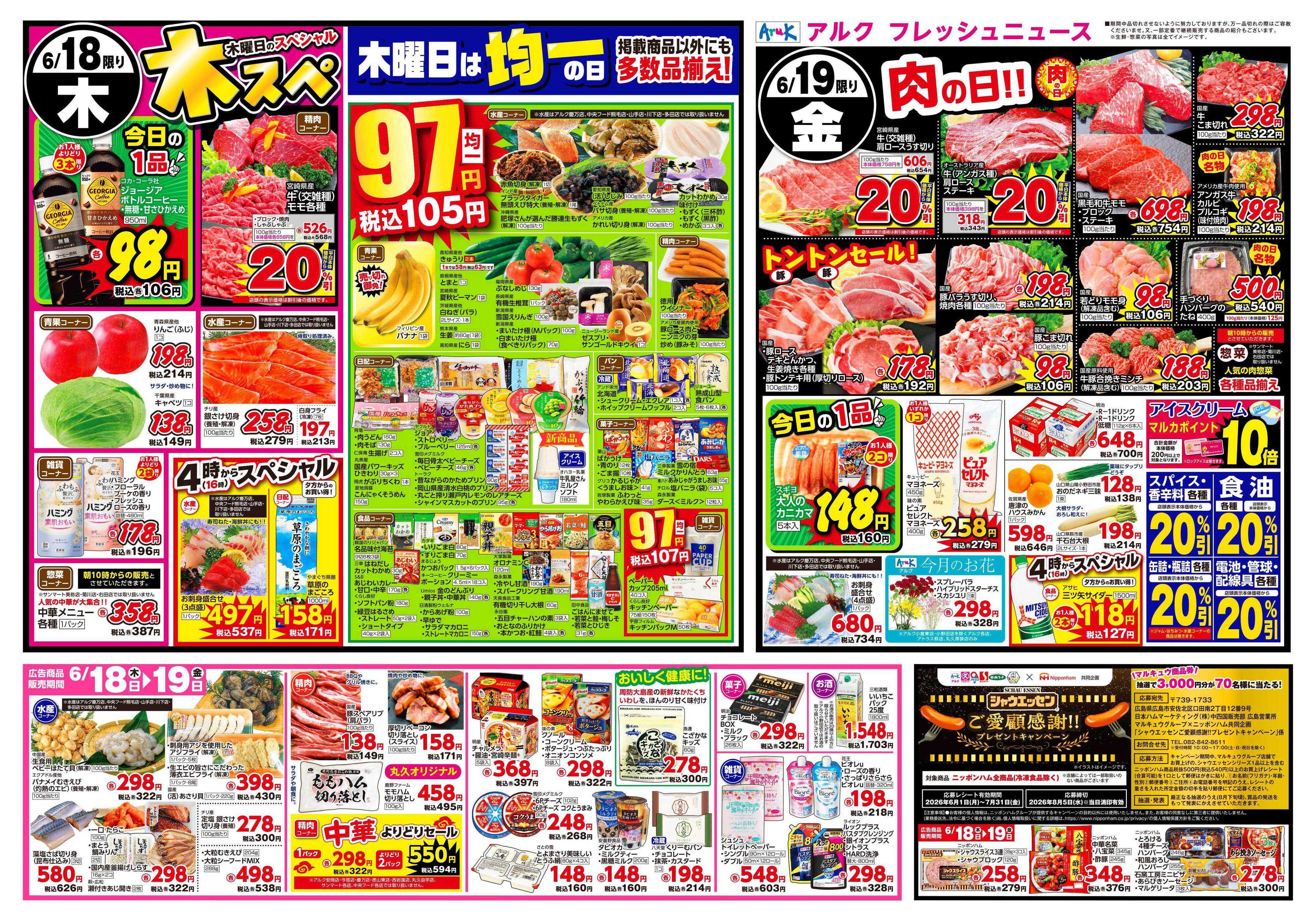 アルク 6月16日(火)～6月19日(金)