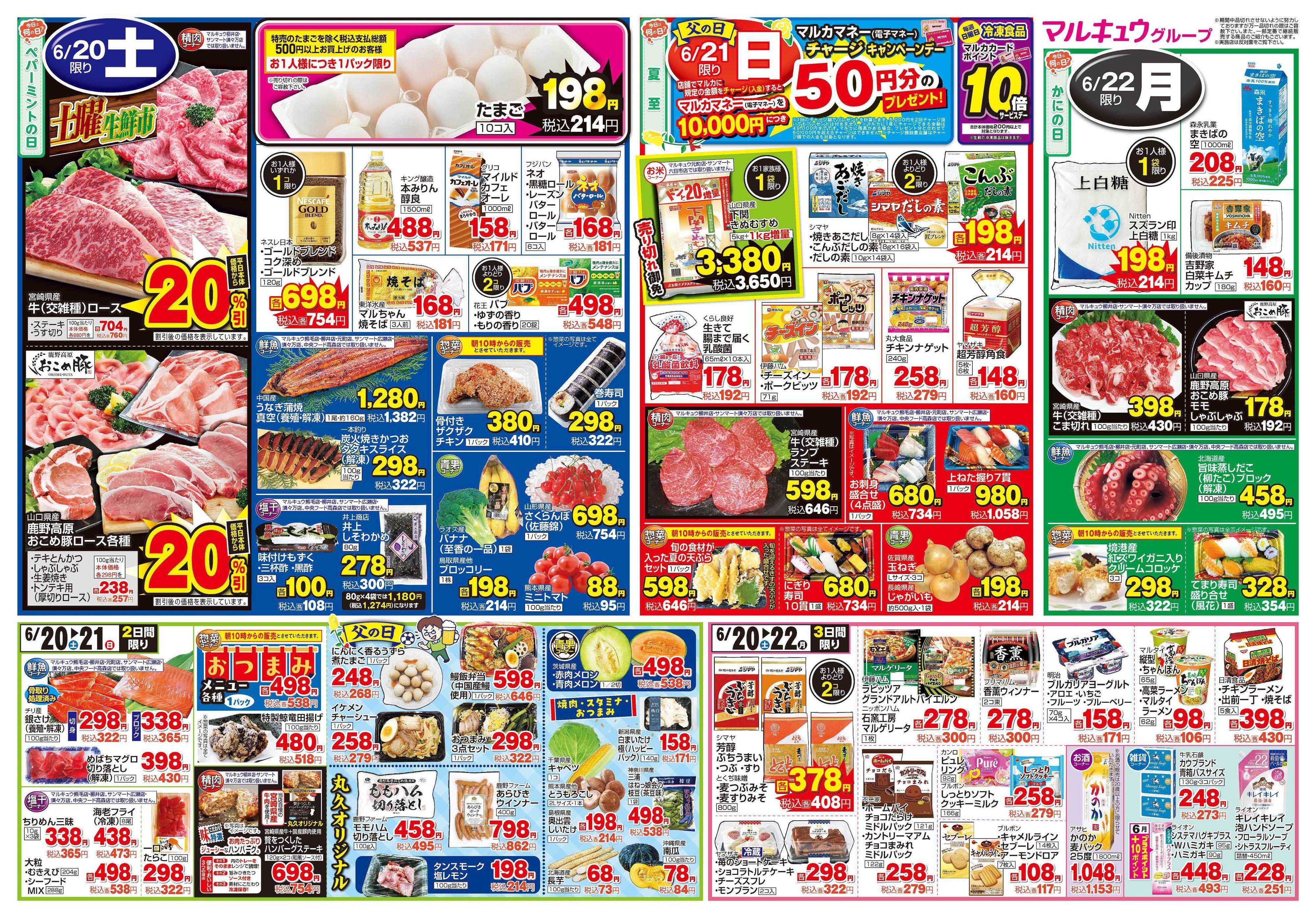 サンマート 6月16日(火)～6月22日(月)