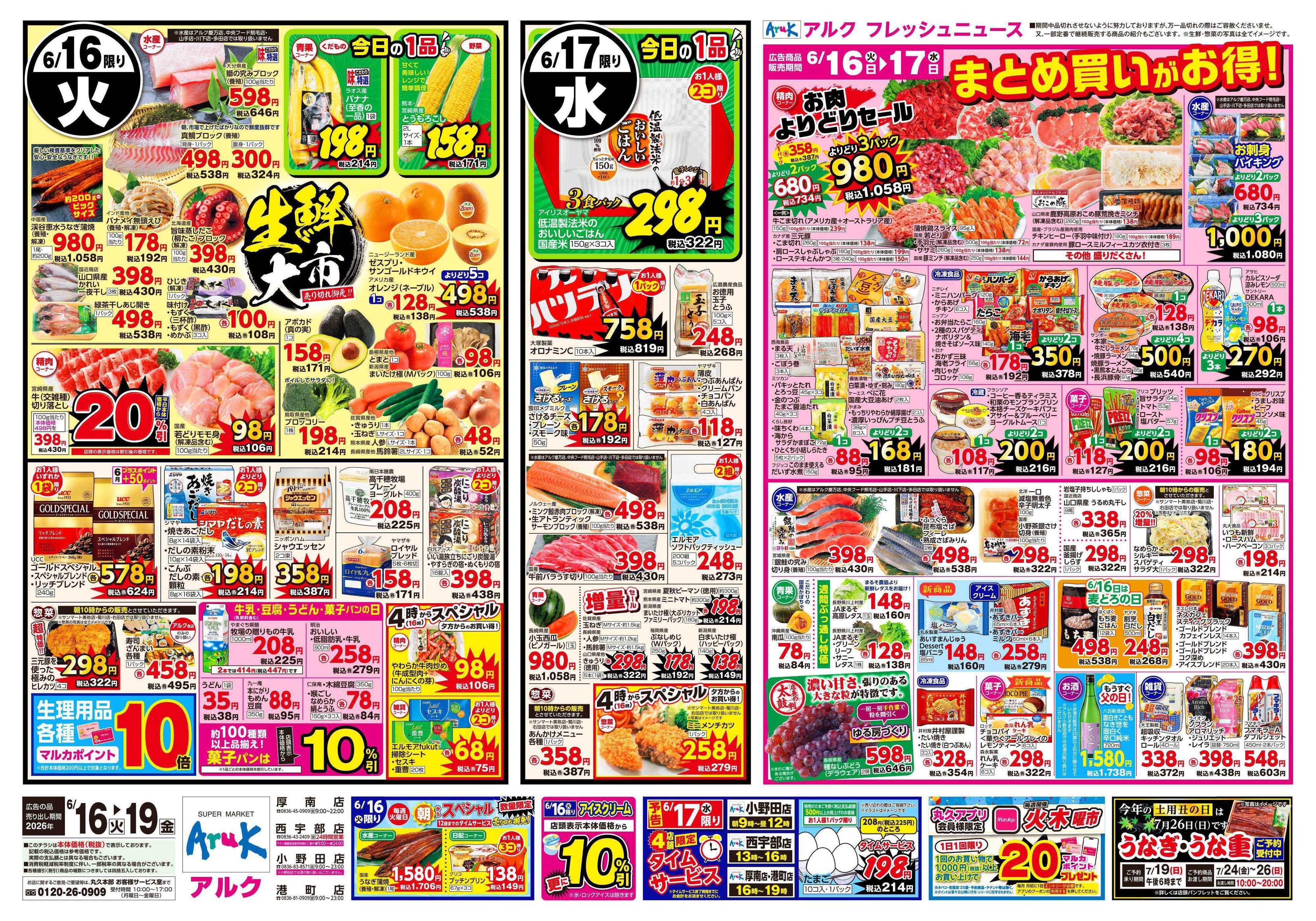 アルク 6月16日(火)～6月19日(金)