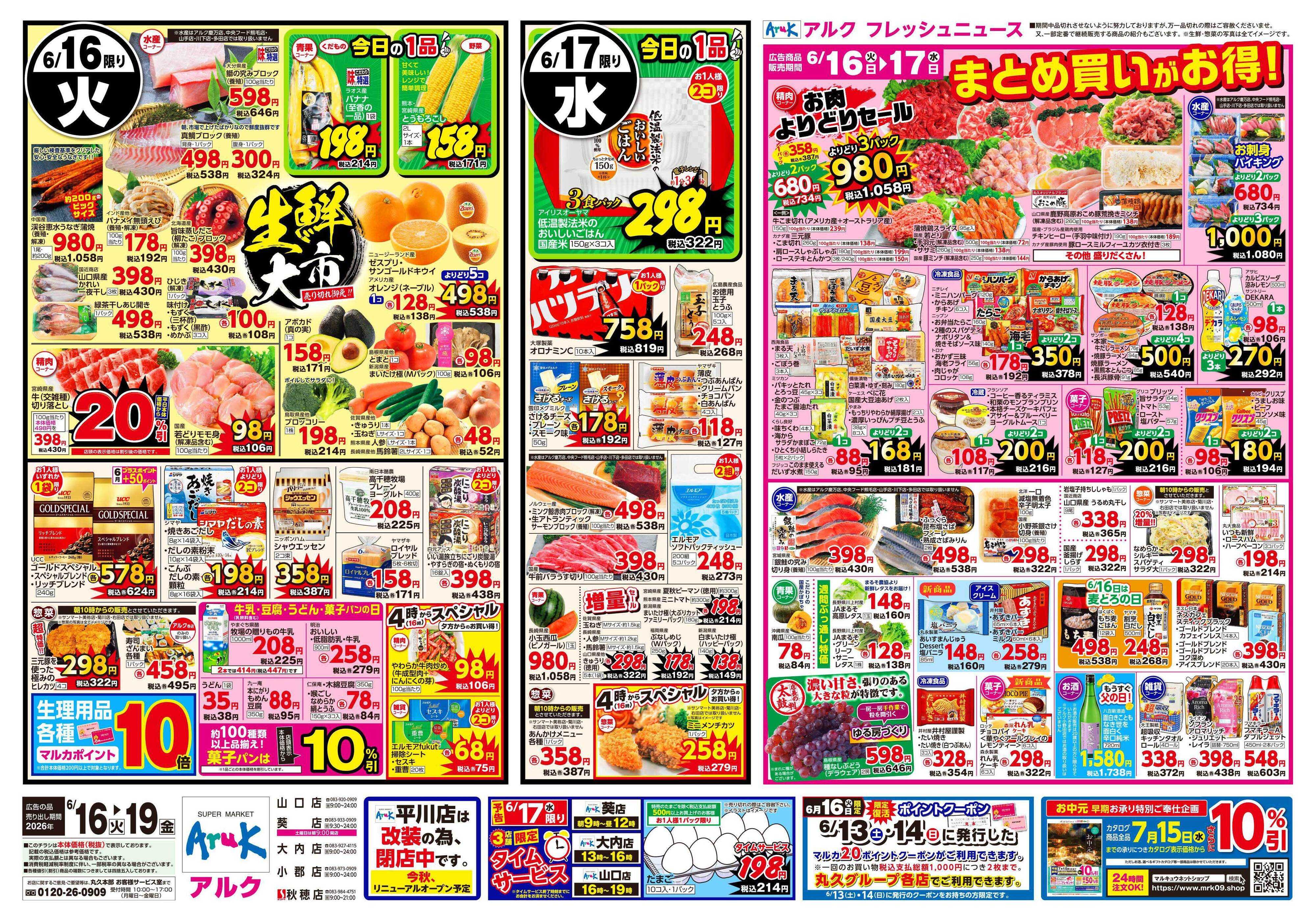 アルク 6月16日(火)～6月19日(金)