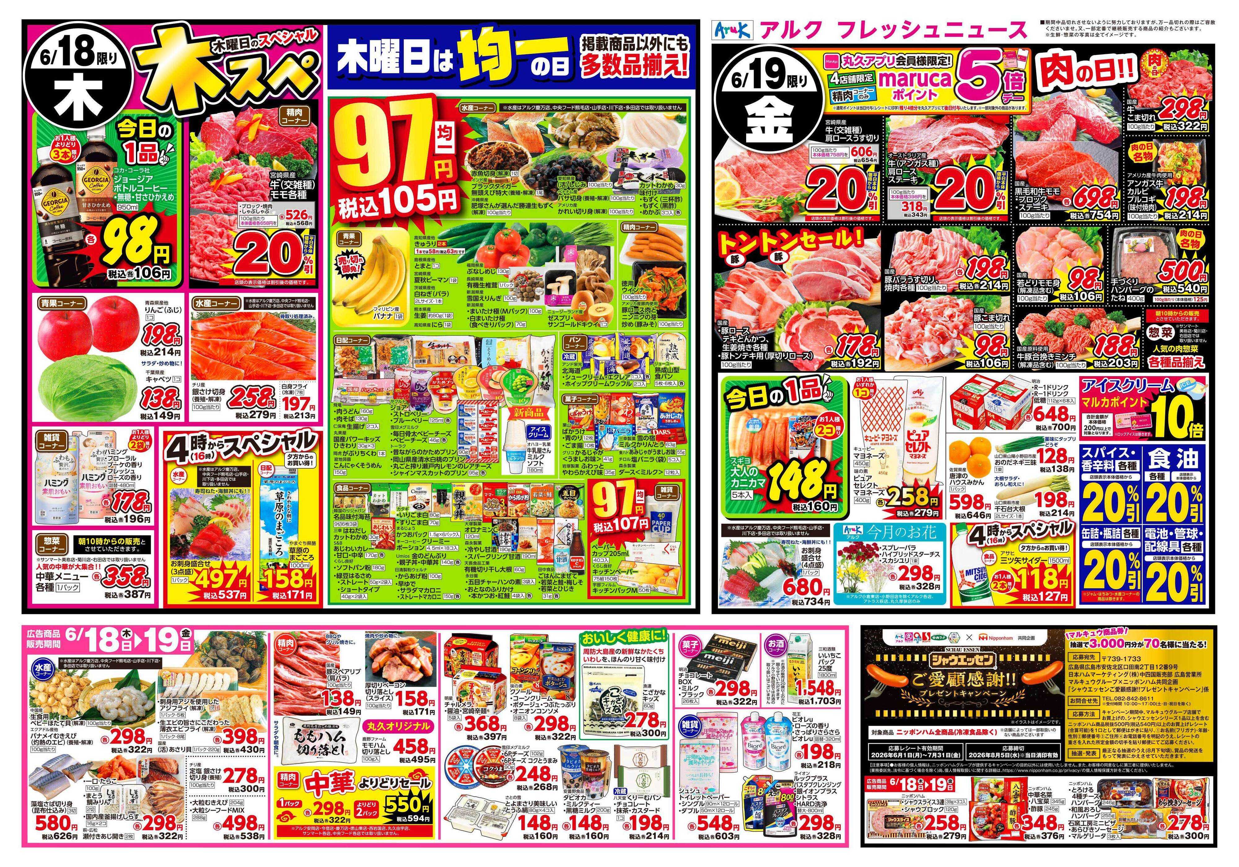 アルク 6月16日(火)～6月19日(金)