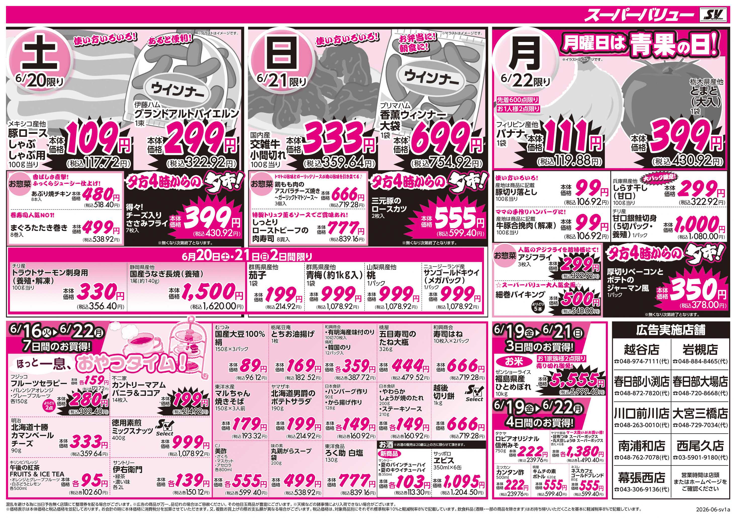 スーパーバリュー お買い得ウィーク