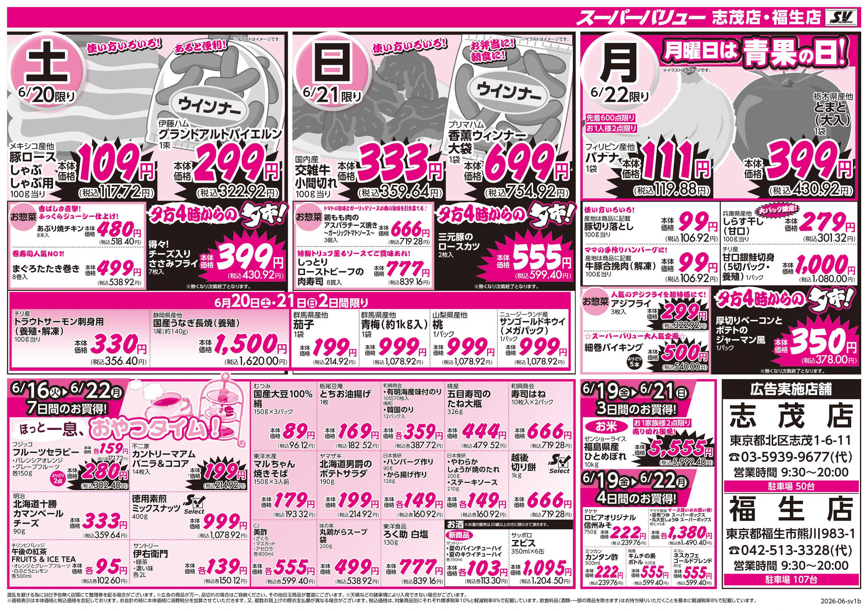 スーパーバリュー お買い得ウィーク