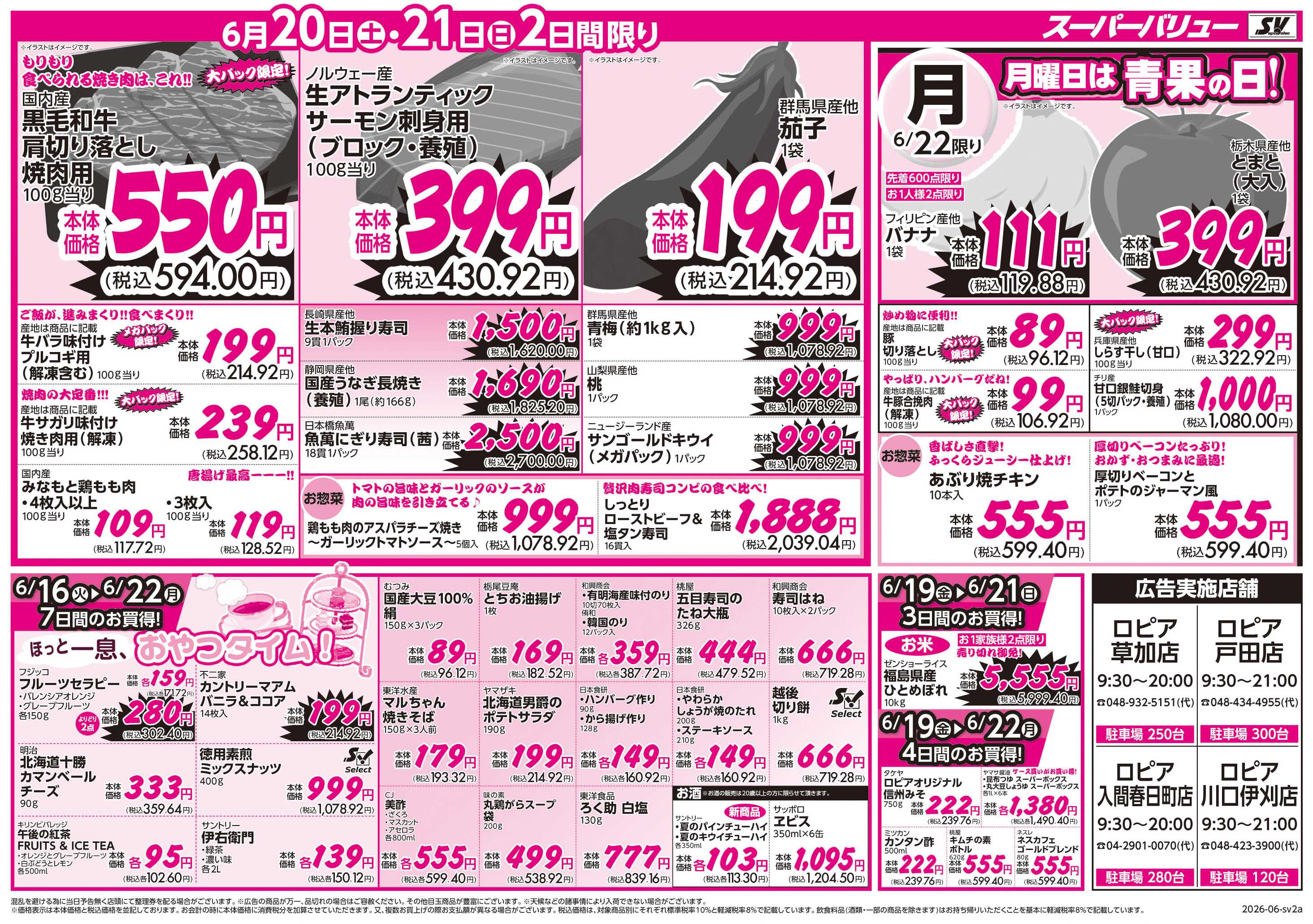 スーパーバリュー お買い得ウィーク