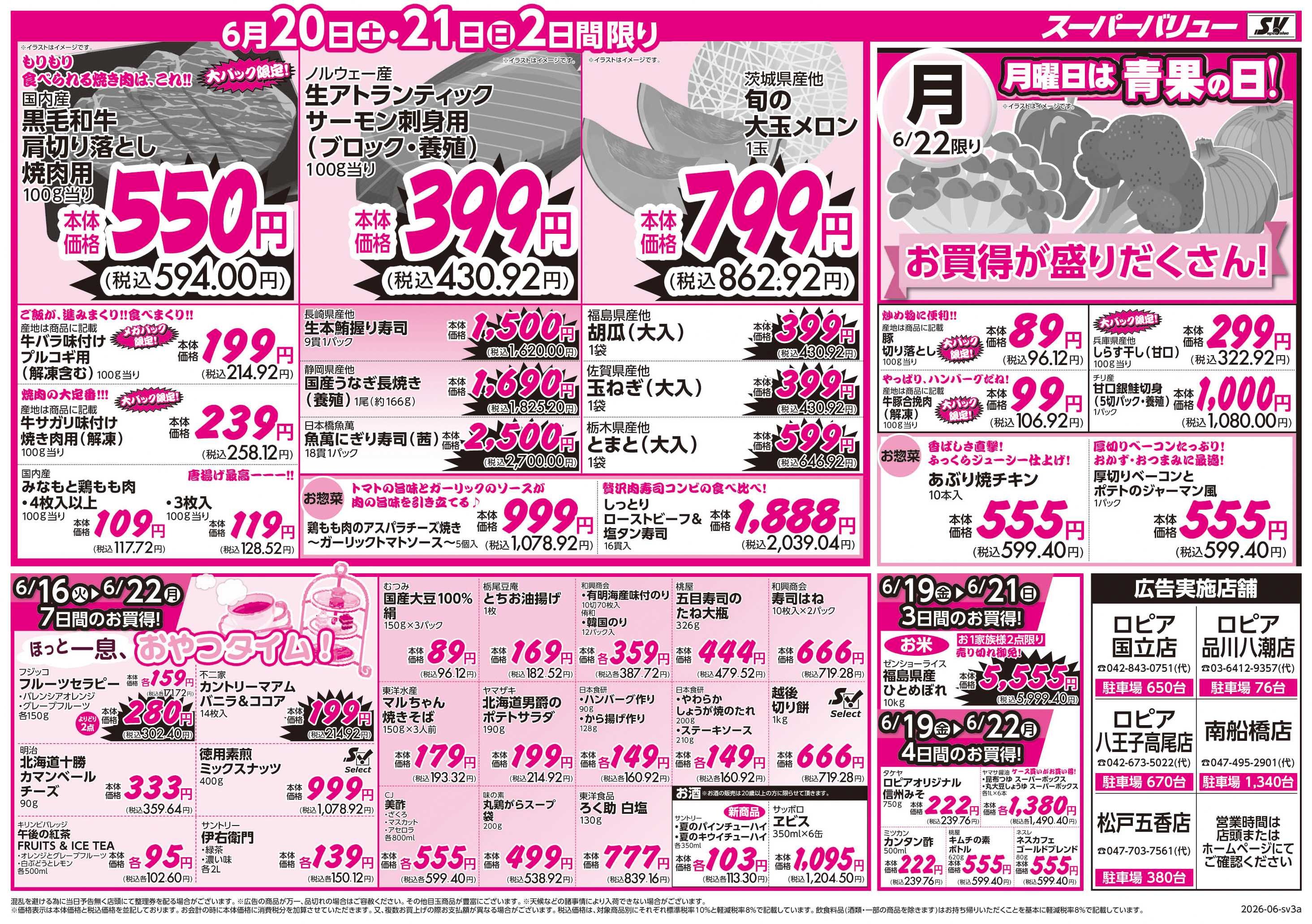 スーパーバリュー お買い得ウィーク